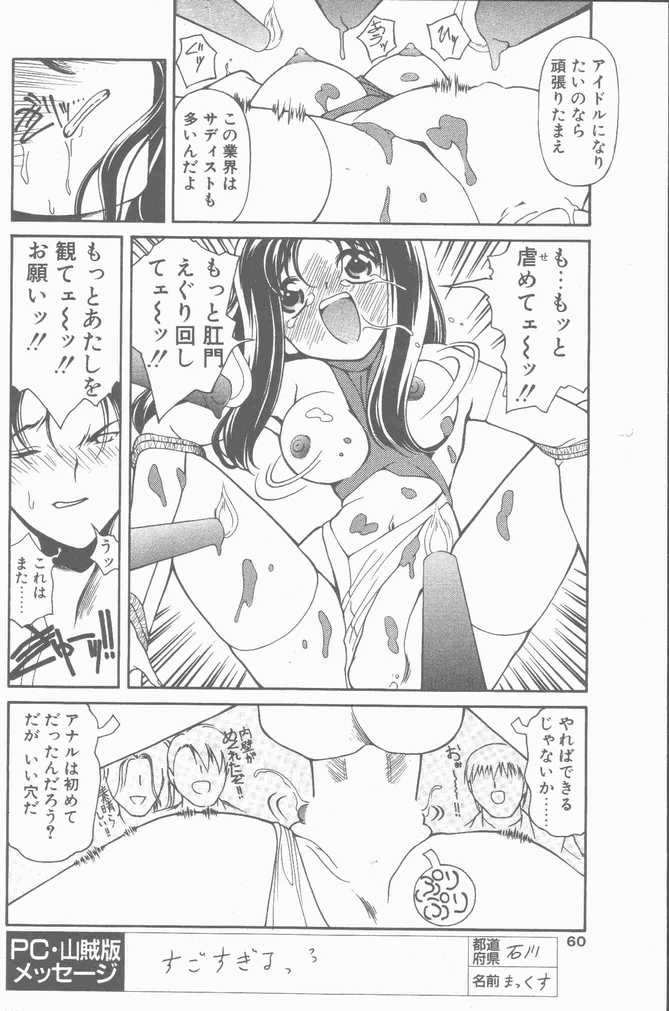 COMIC ペンギンクラブ山賊版 2001年04月号