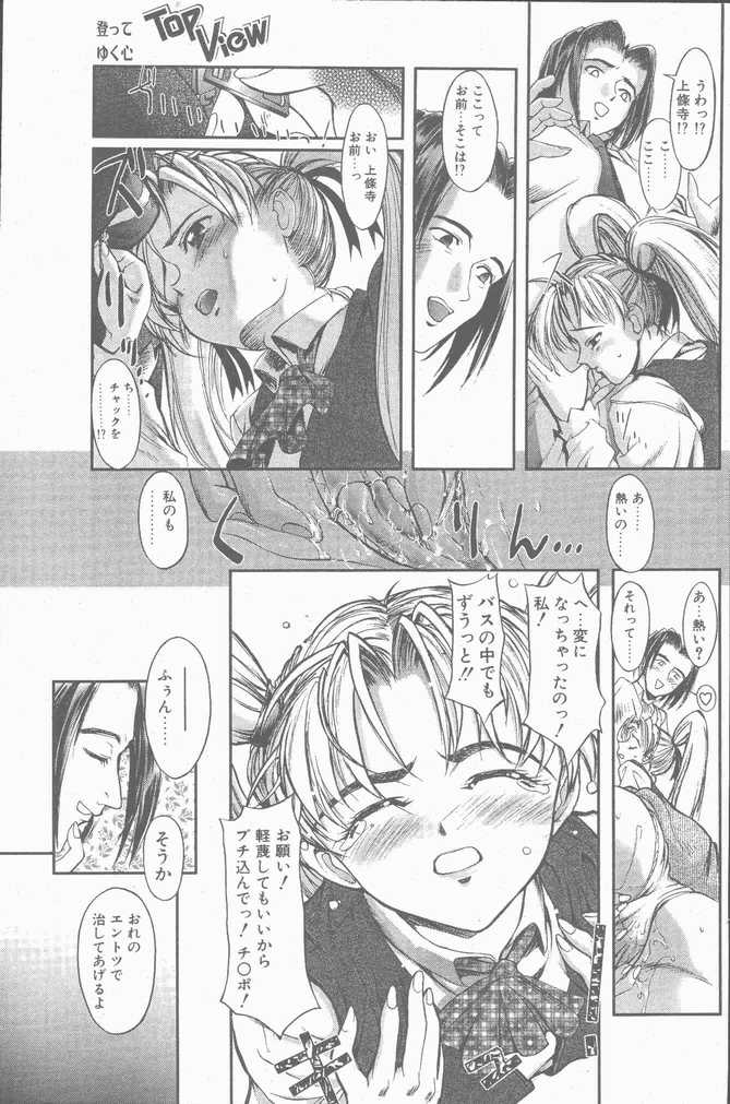 COMIC ペンギンクラブ山賊版 2001年04月号