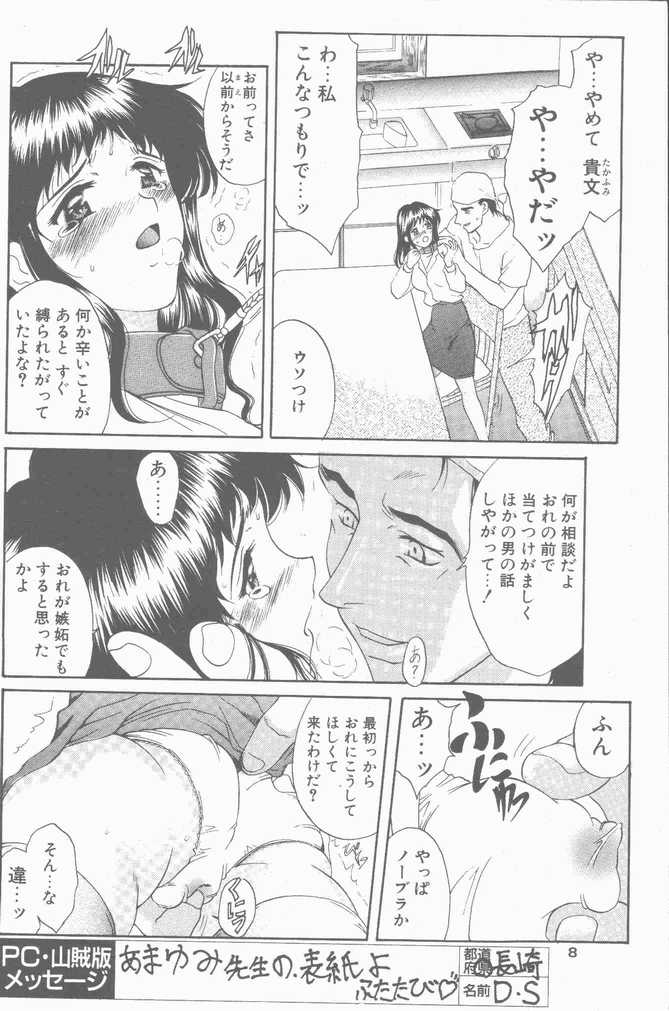 COMIC ペンギンクラブ山賊版 2001年04月号