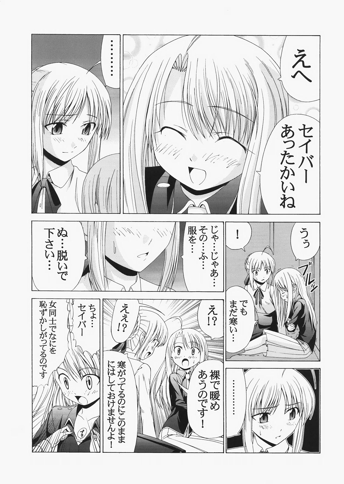 (C72) [自称清純派 (ヒロユキ)] Saber ～ヒロユキFate同人誌総集編＋α～ (Fate/stay night、月姬)