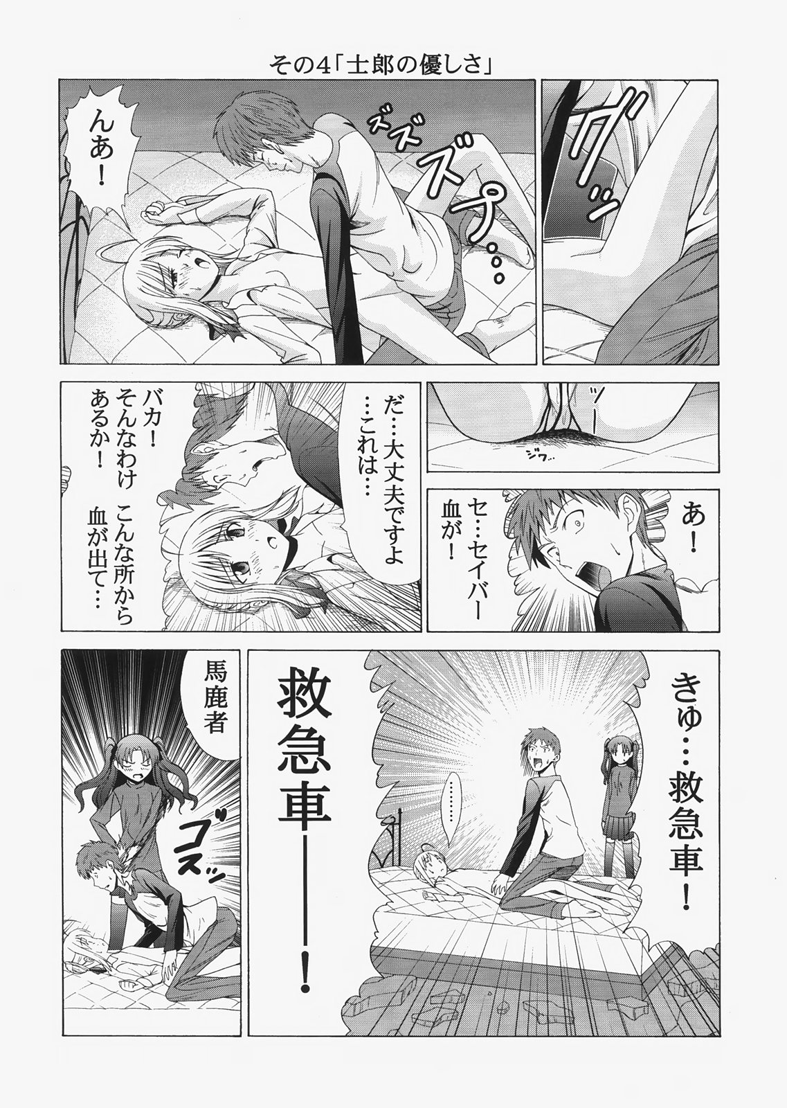 (C72) [自称清純派 (ヒロユキ)] Saber ～ヒロユキFate同人誌総集編＋α～ (Fate/stay night、月姬)