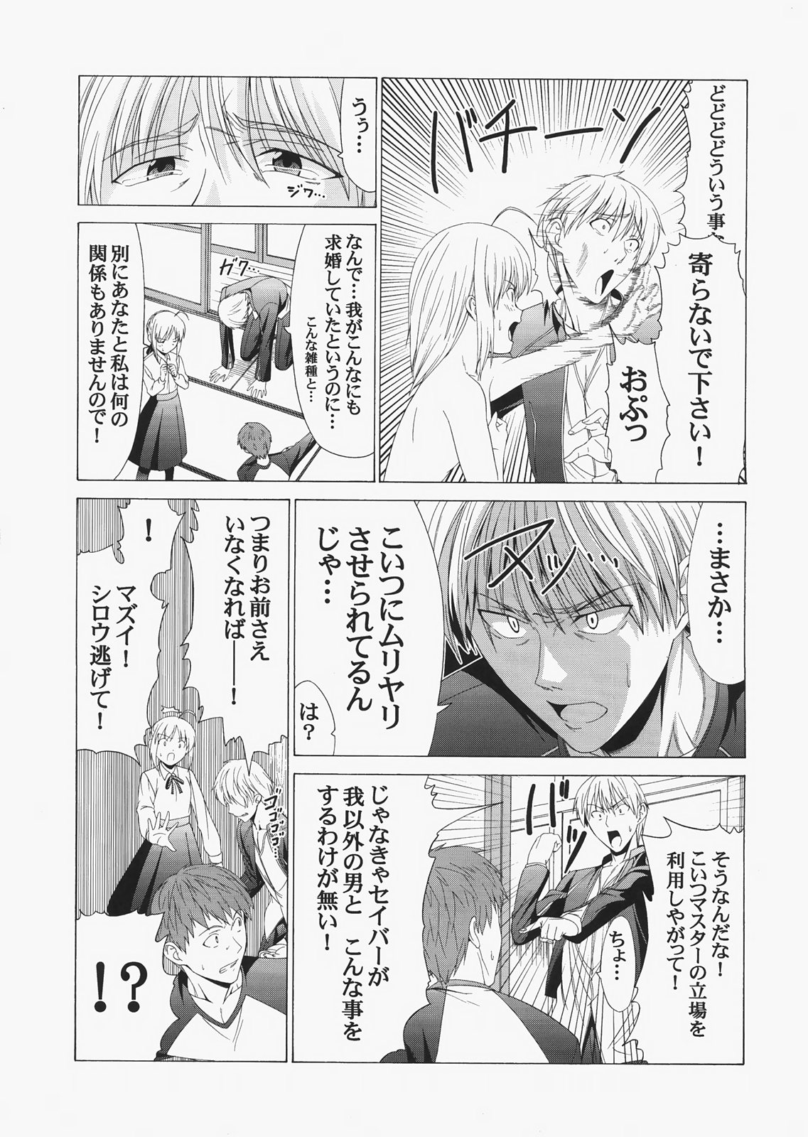 (C72) [自称清純派 (ヒロユキ)] Saber ～ヒロユキFate同人誌総集編＋α～ (Fate/stay night、月姬)