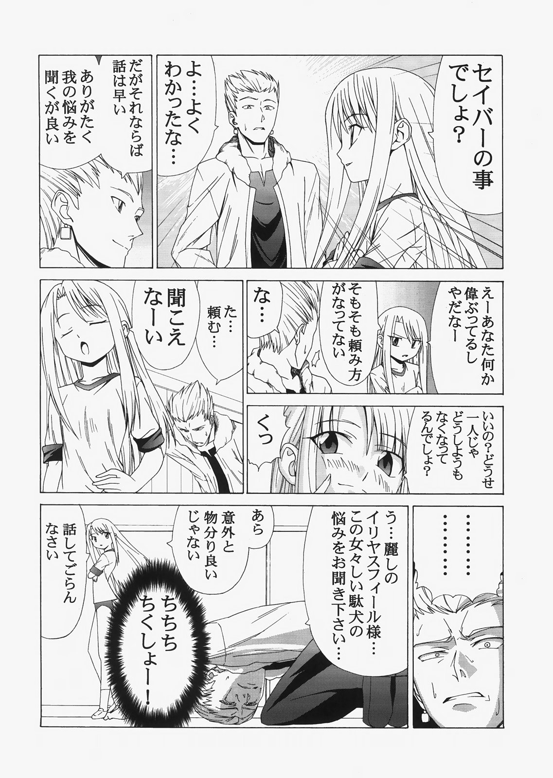 (C72) [自称清純派 (ヒロユキ)] Saber ～ヒロユキFate同人誌総集編＋α～ (Fate/stay night、月姬)