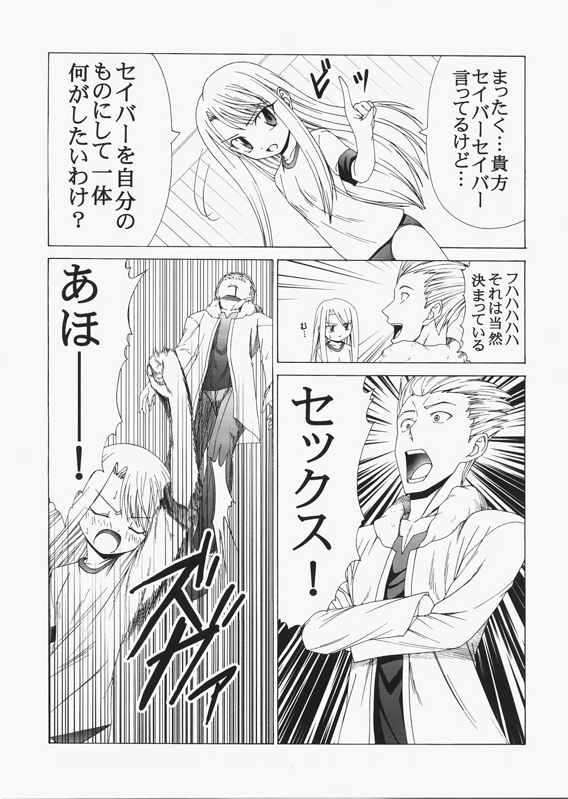 (C72) [自称清純派 (ヒロユキ)] Saber ～ヒロユキFate同人誌総集編＋α～ (Fate/stay night、月姬)