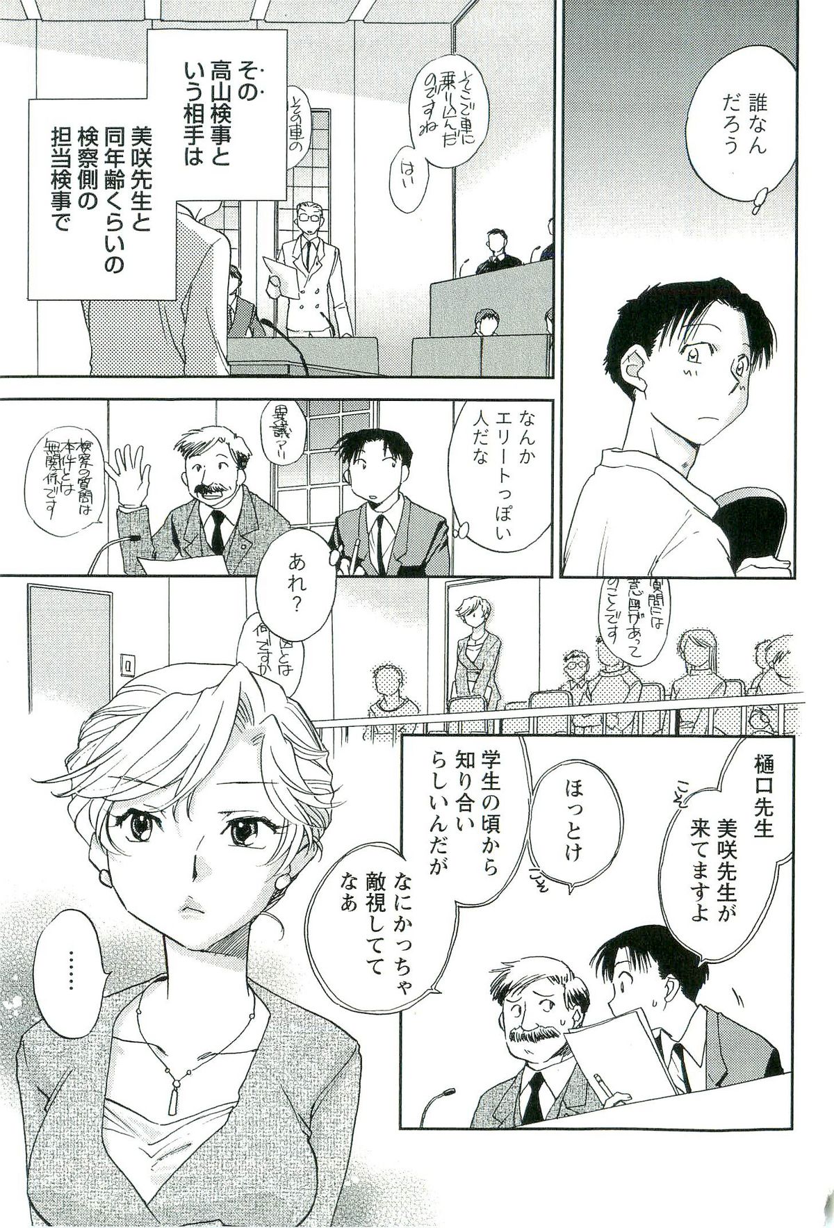 [陸乃家鴨] 司法畑でつかまえて♥