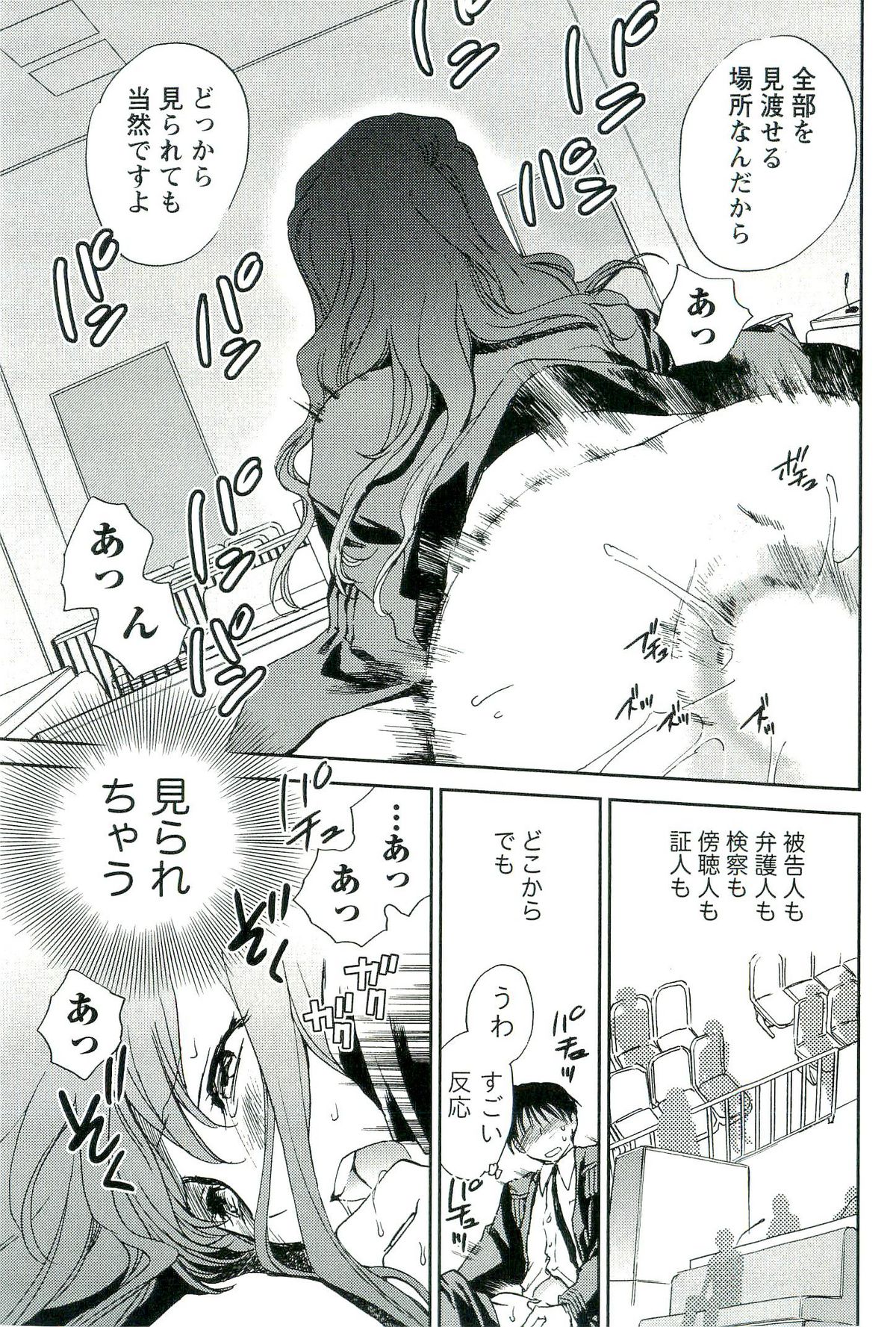 [陸乃家鴨] 司法畑でつかまえて♥