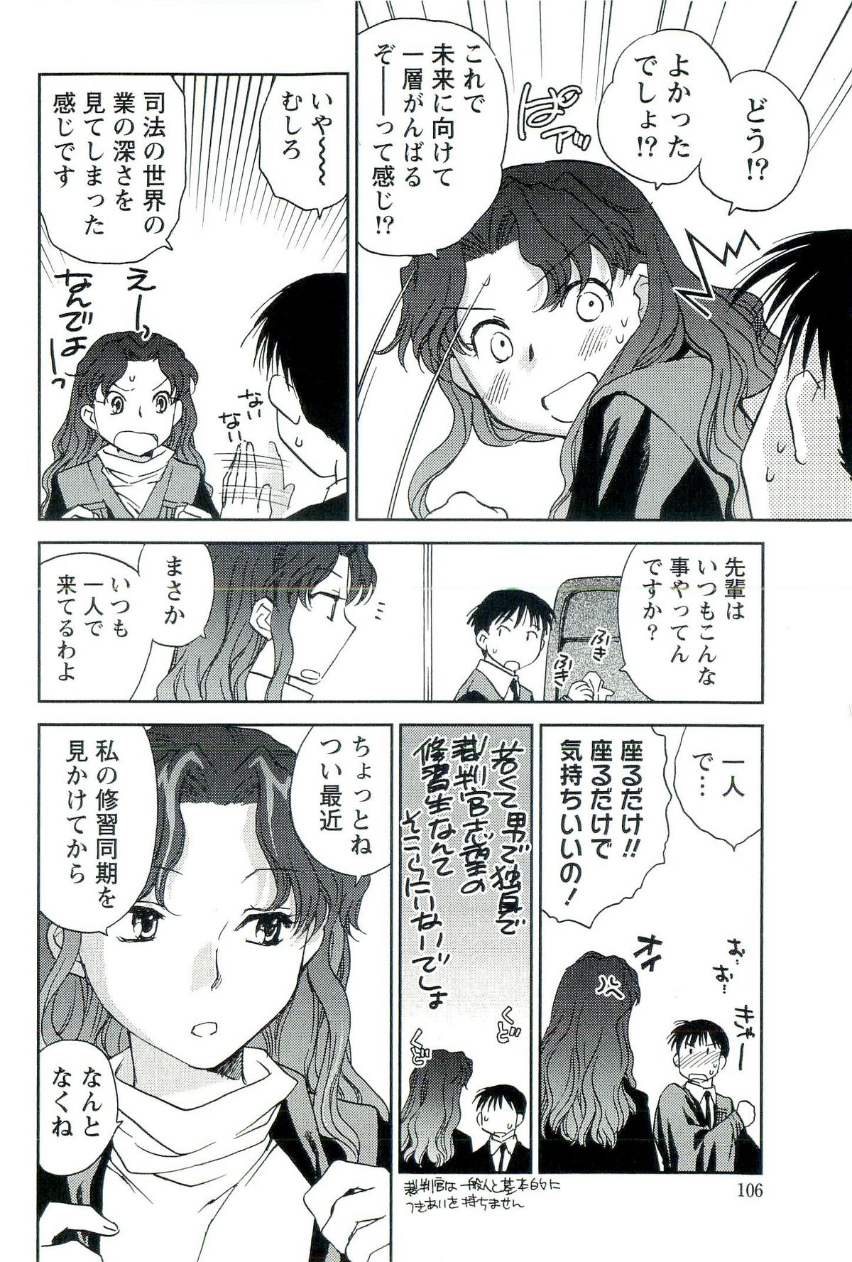 [陸乃家鴨] 司法畑でつかまえて♥