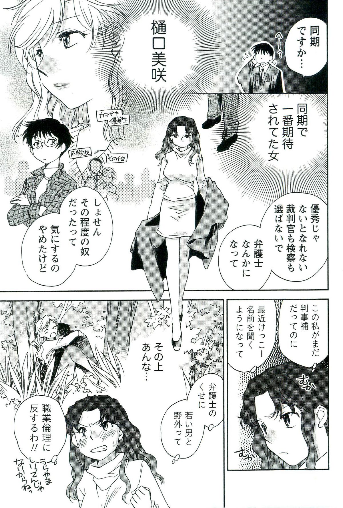 [陸乃家鴨] 司法畑でつかまえて♥