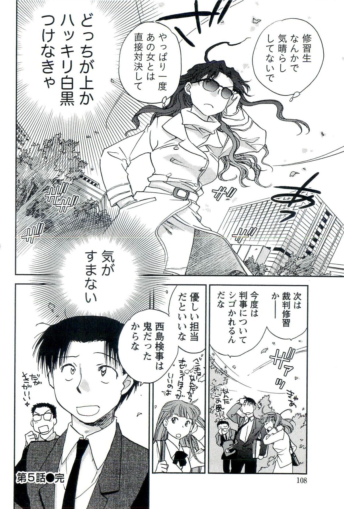 [陸乃家鴨] 司法畑でつかまえて♥