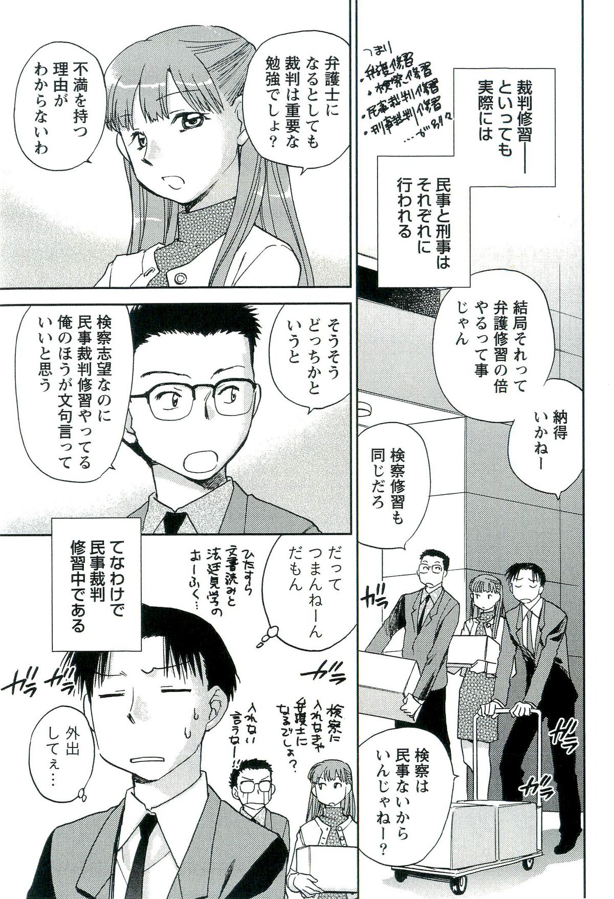 [陸乃家鴨] 司法畑でつかまえて♥