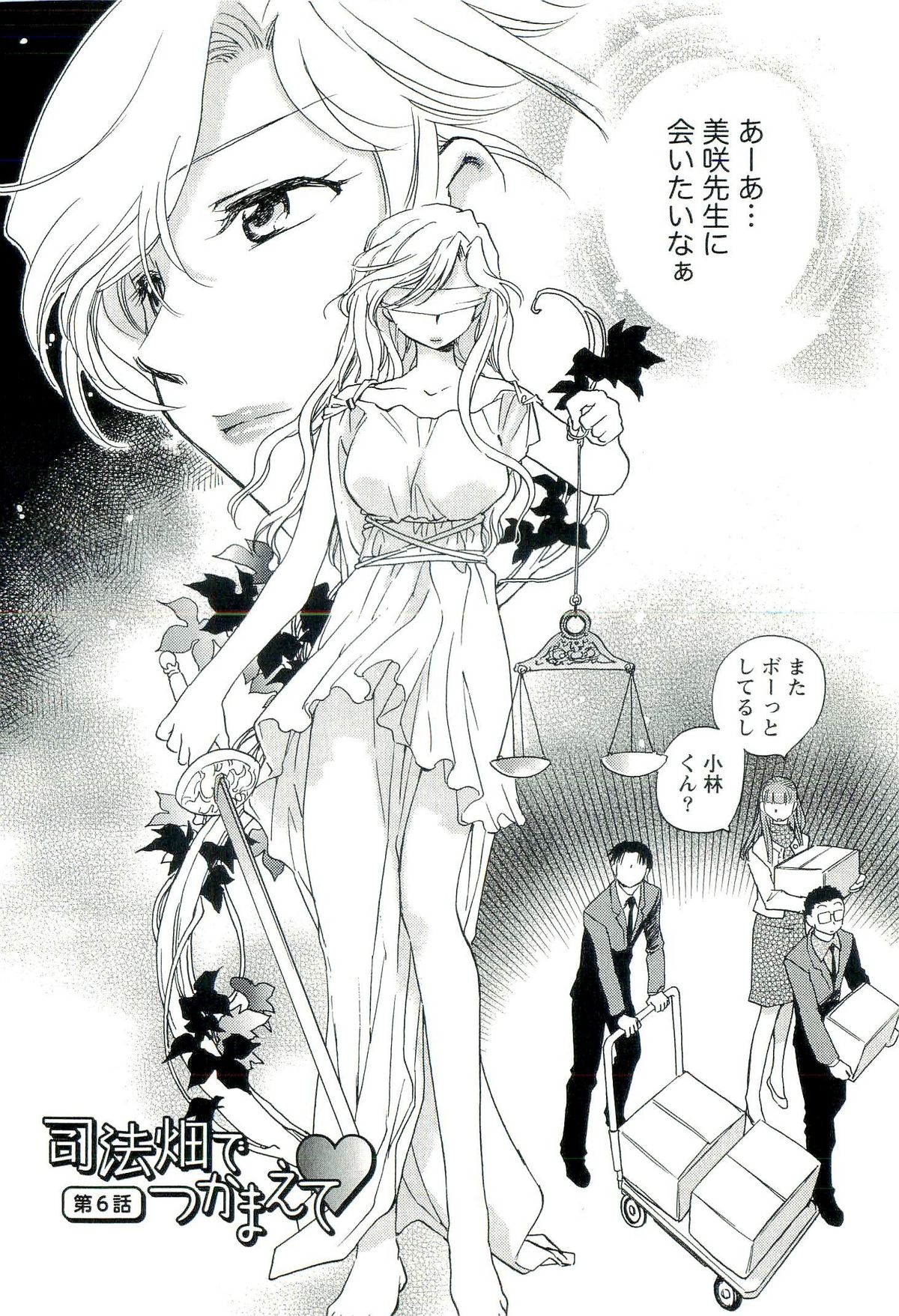 [陸乃家鴨] 司法畑でつかまえて♥