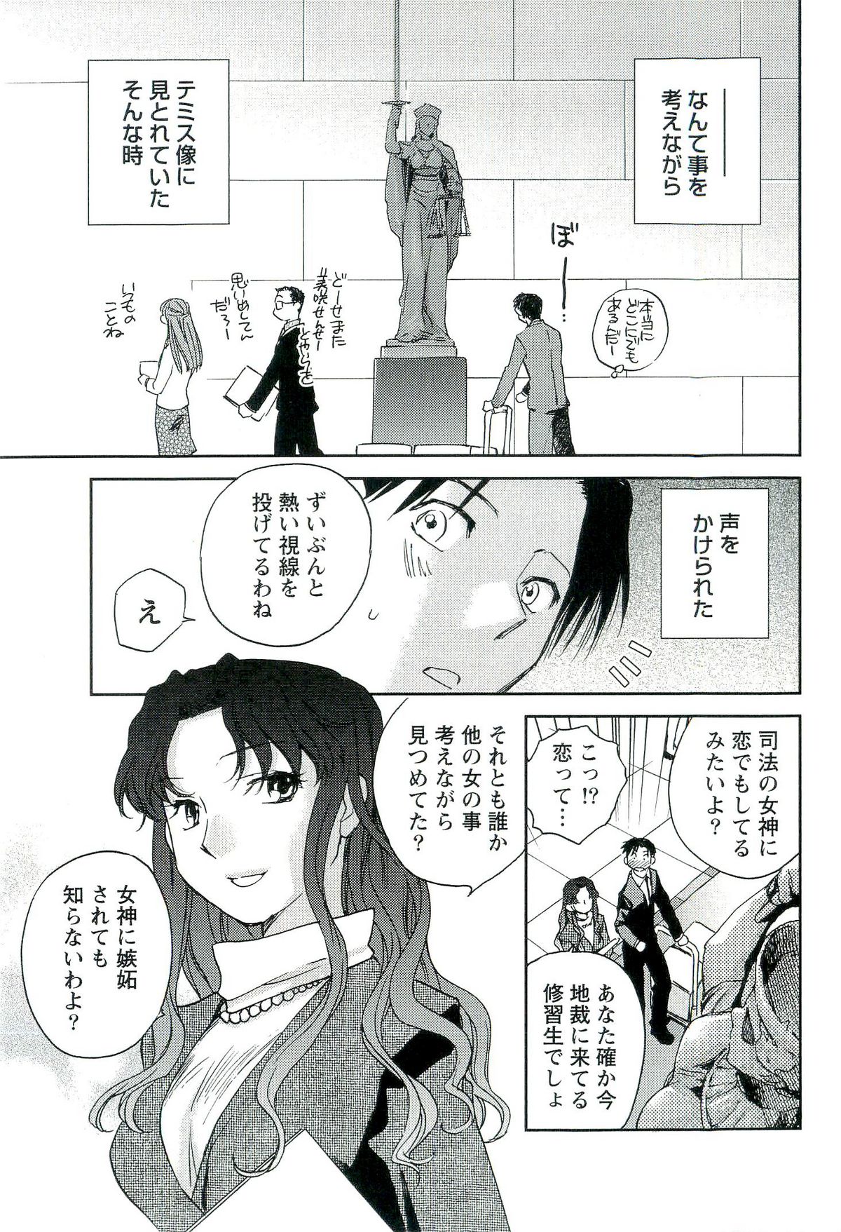 [陸乃家鴨] 司法畑でつかまえて♥