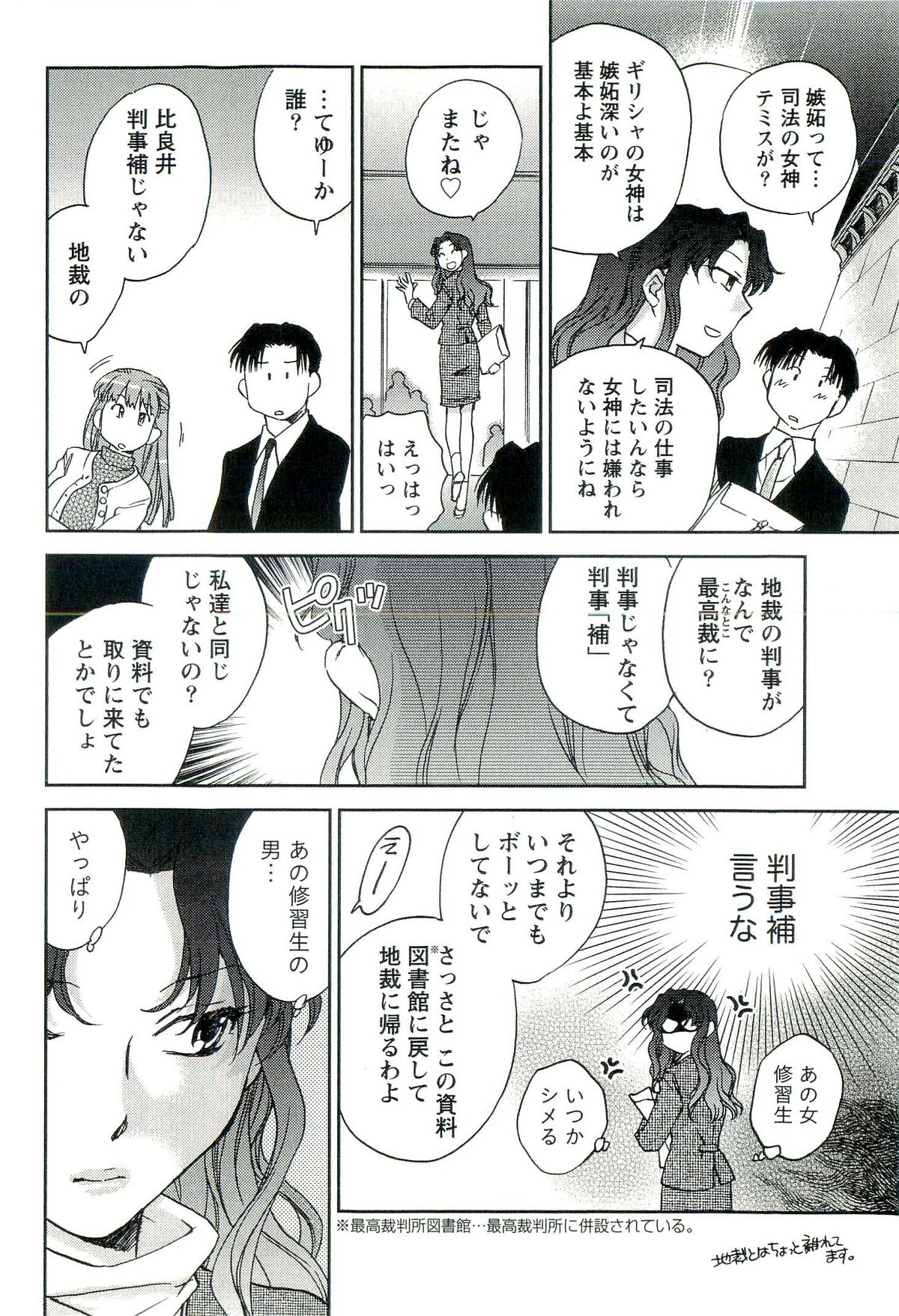 [陸乃家鴨] 司法畑でつかまえて♥