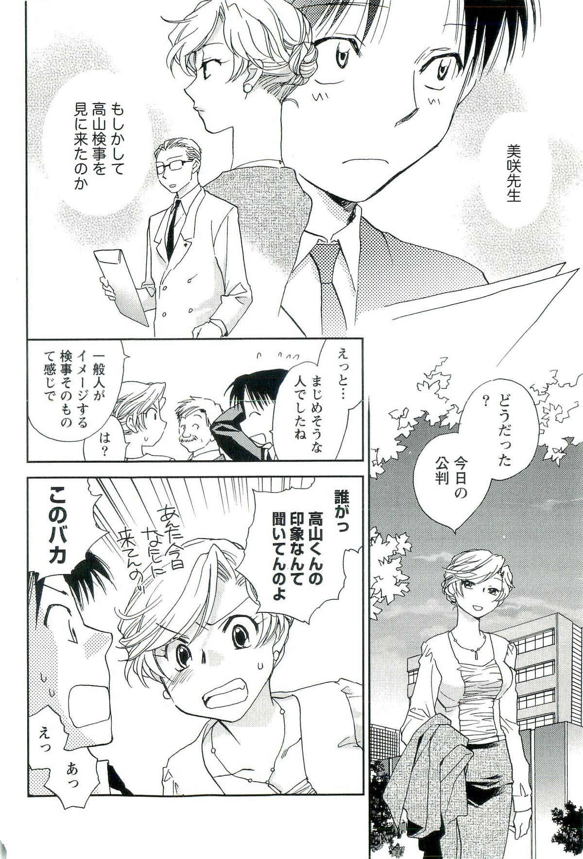[陸乃家鴨] 司法畑でつかまえて♥