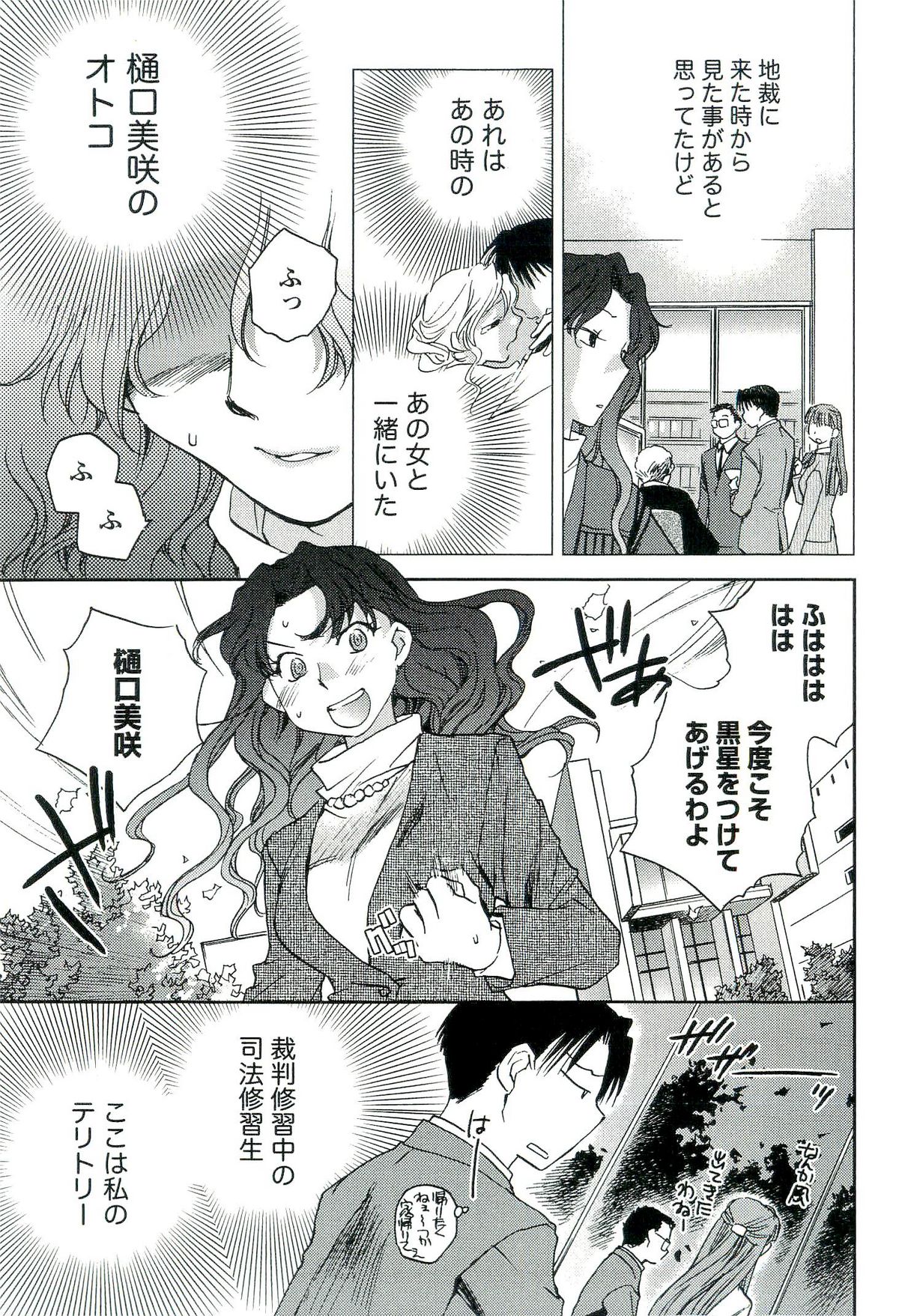 [陸乃家鴨] 司法畑でつかまえて♥