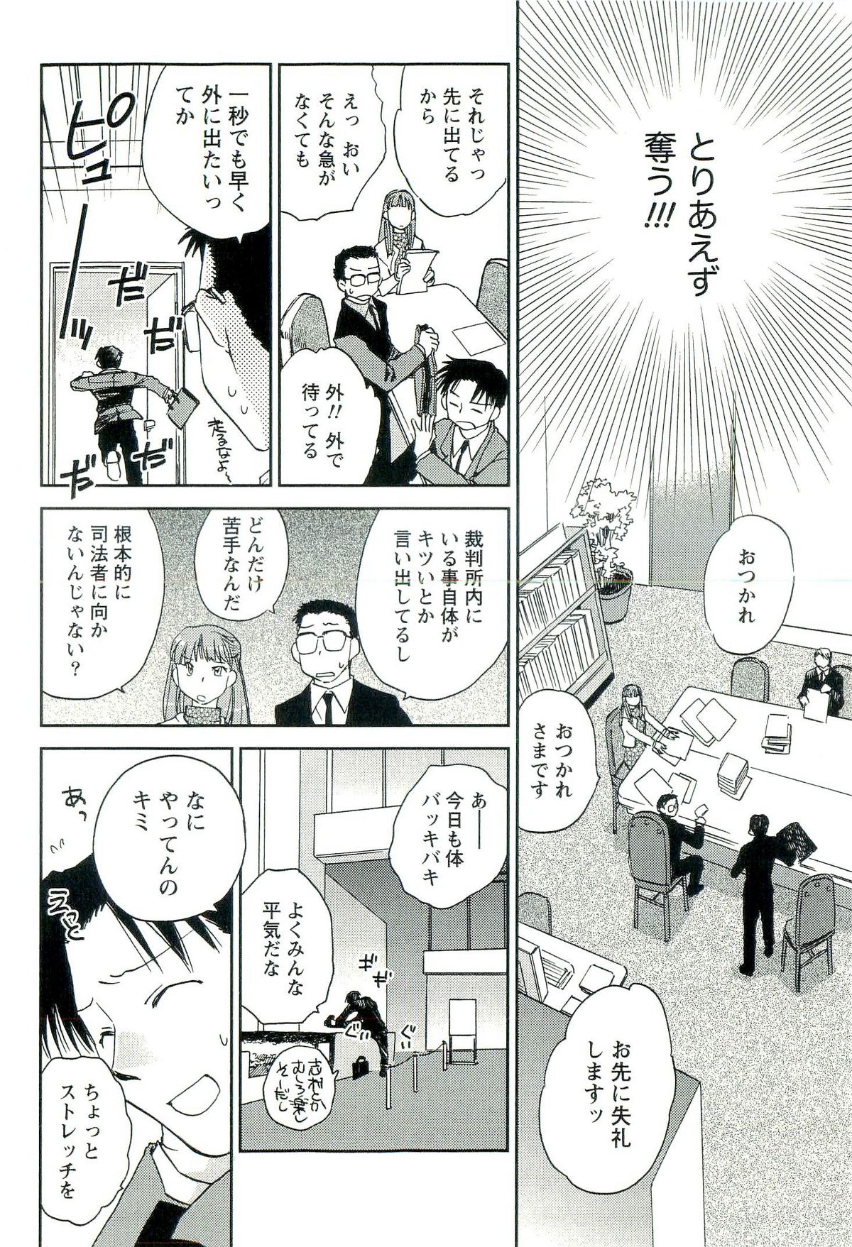 [陸乃家鴨] 司法畑でつかまえて♥