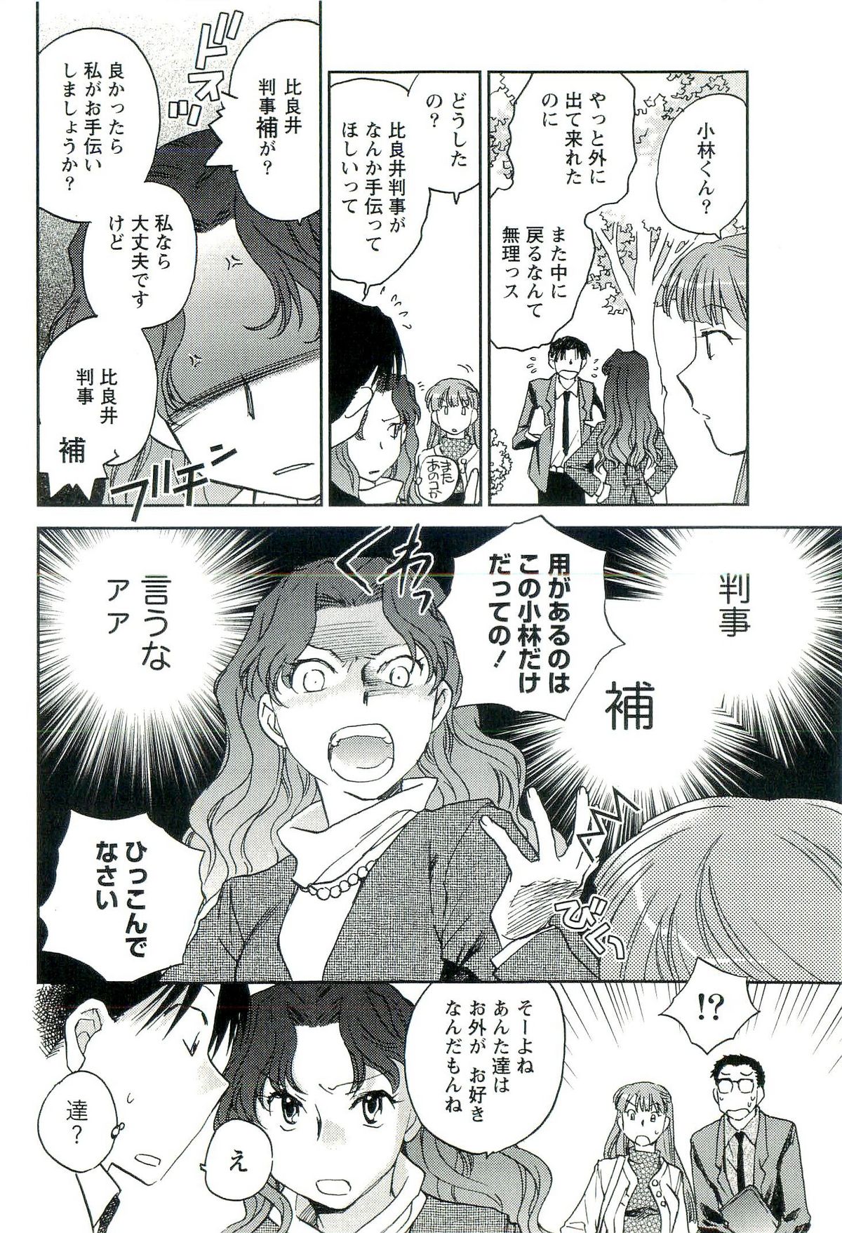 [陸乃家鴨] 司法畑でつかまえて♥