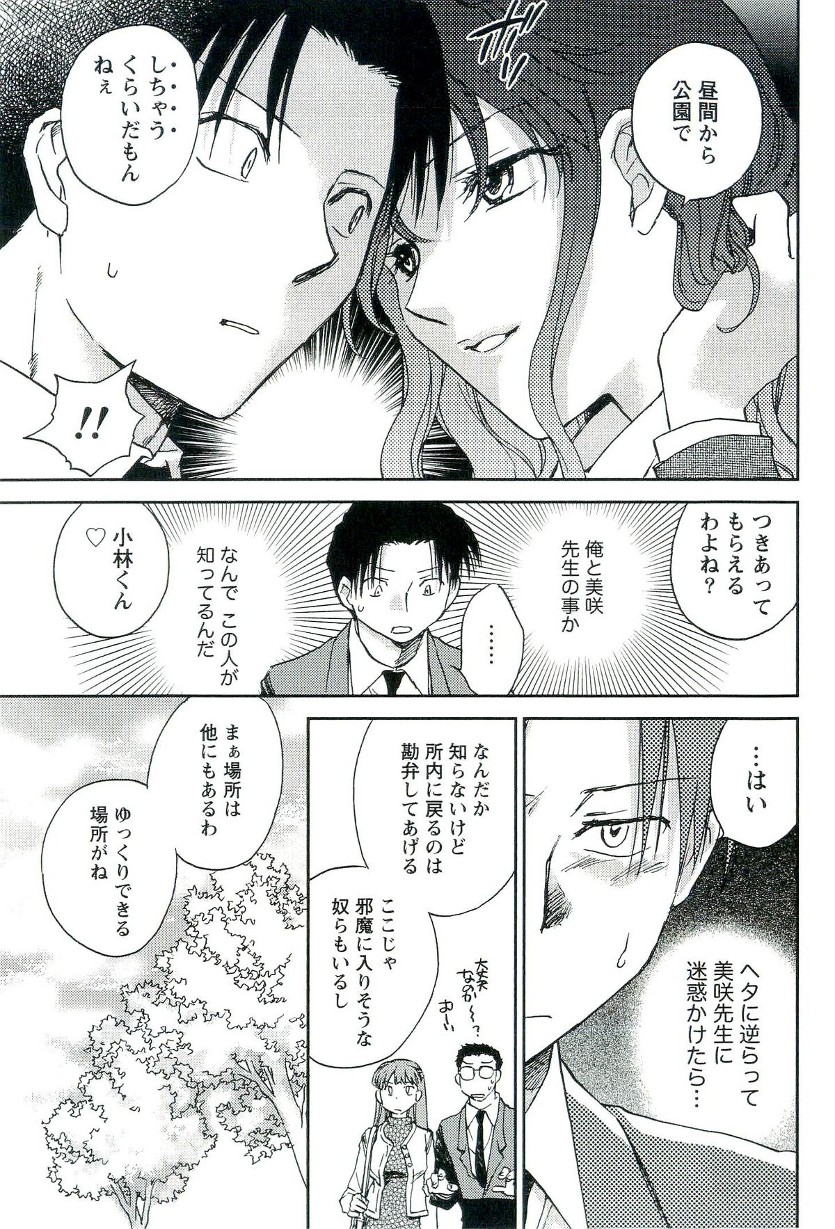 [陸乃家鴨] 司法畑でつかまえて♥