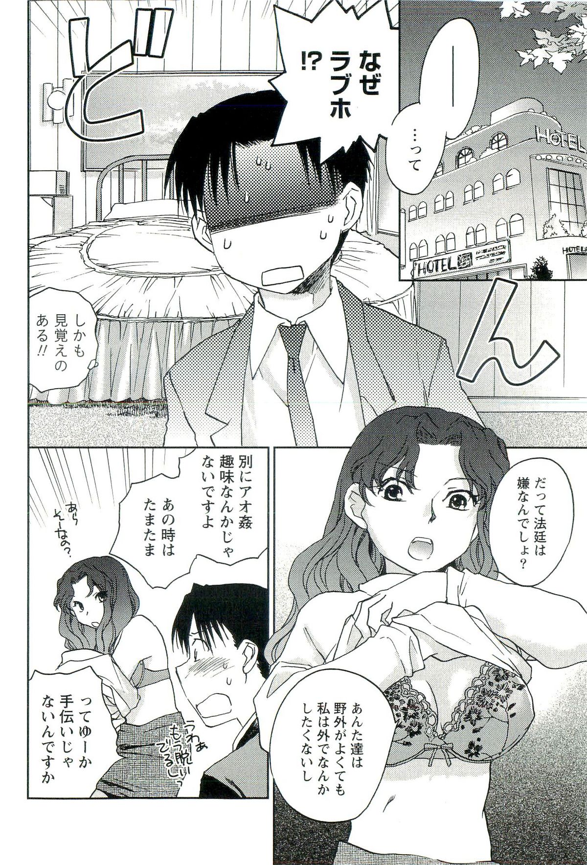 [陸乃家鴨] 司法畑でつかまえて♥