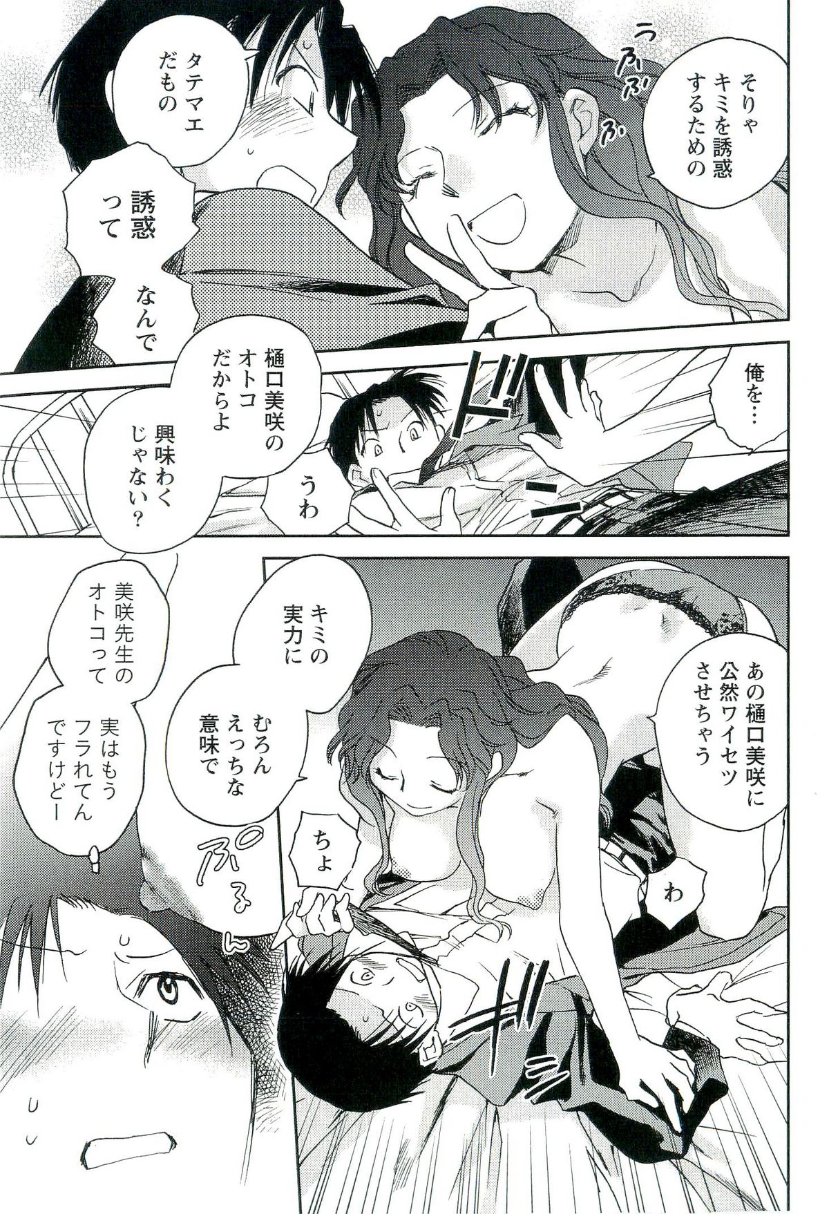 [陸乃家鴨] 司法畑でつかまえて♥