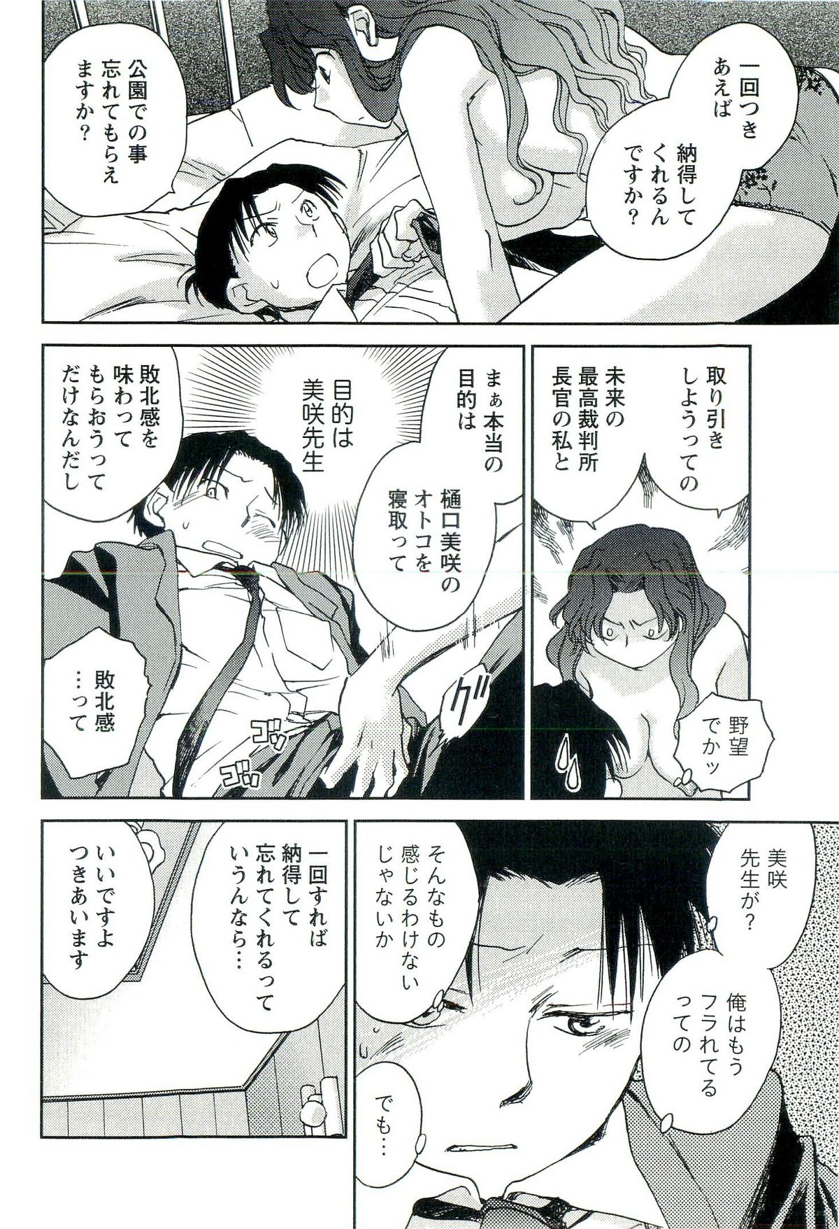 [陸乃家鴨] 司法畑でつかまえて♥