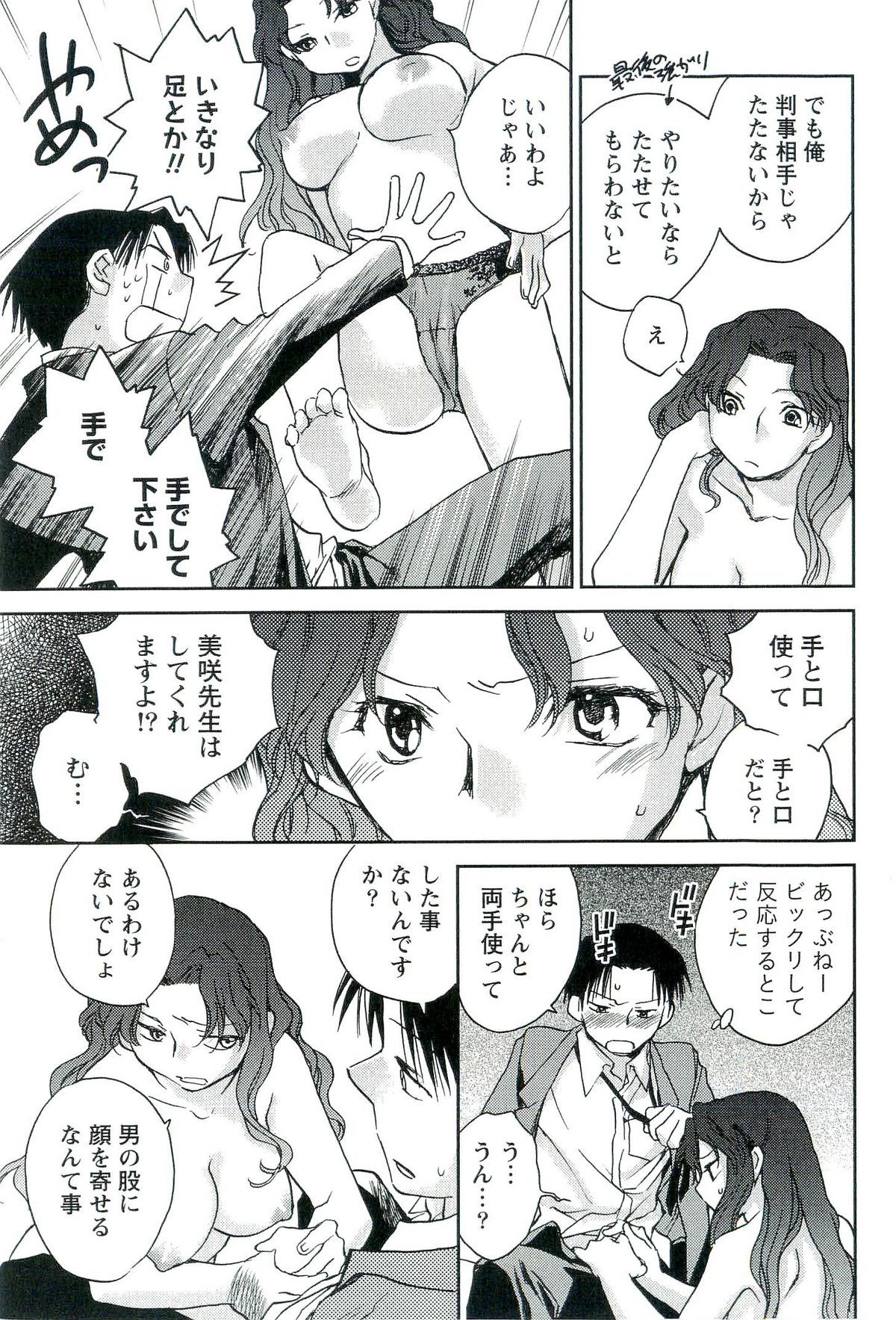 [陸乃家鴨] 司法畑でつかまえて♥