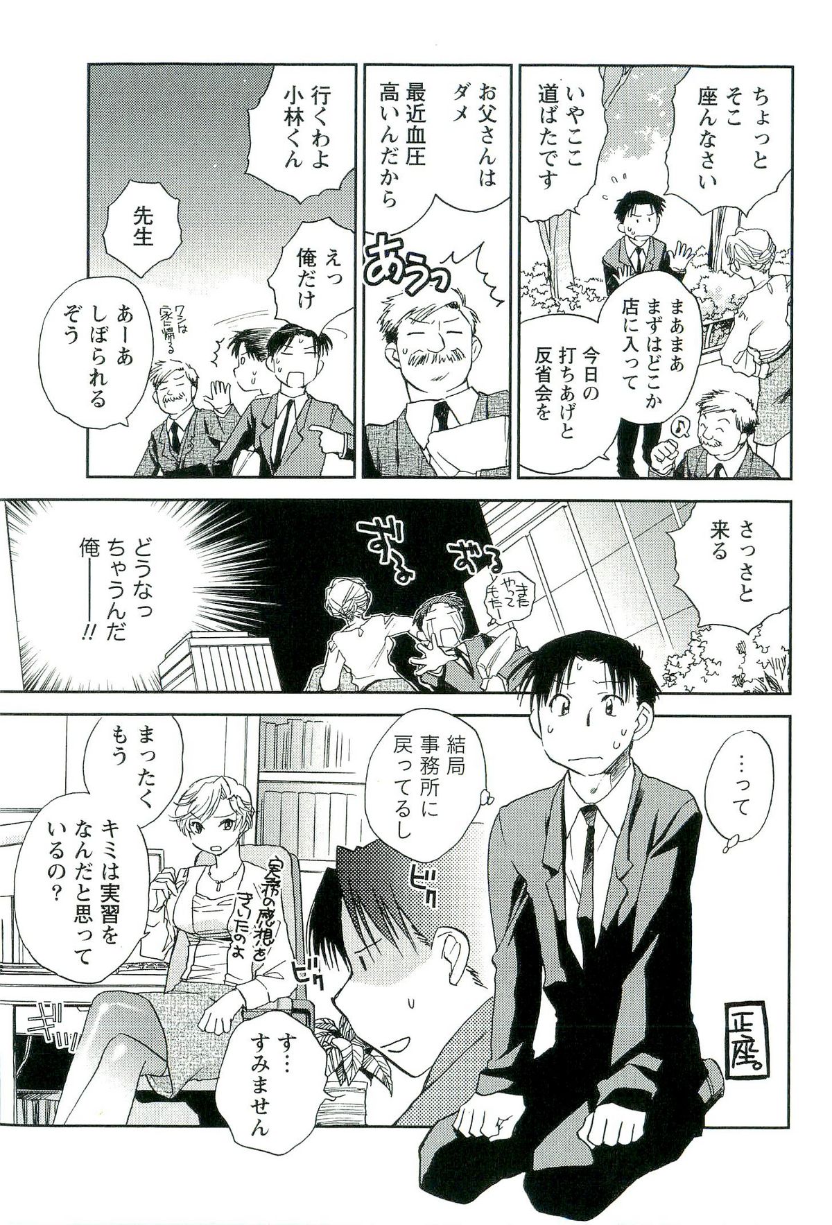 [陸乃家鴨] 司法畑でつかまえて♥