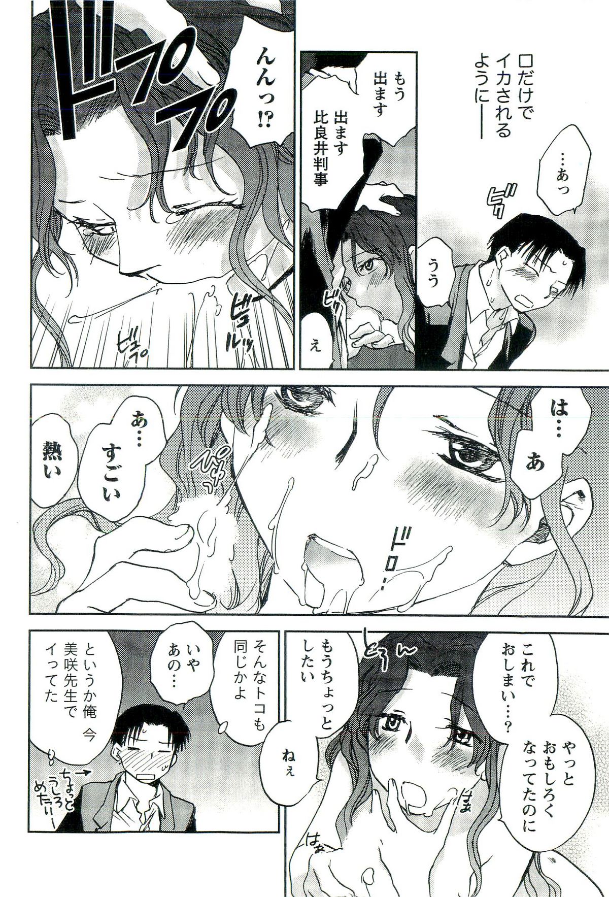 [陸乃家鴨] 司法畑でつかまえて♥