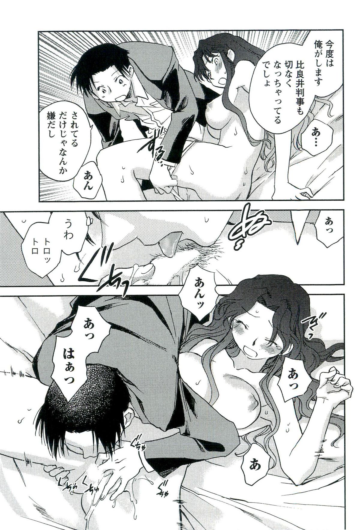 [陸乃家鴨] 司法畑でつかまえて♥
