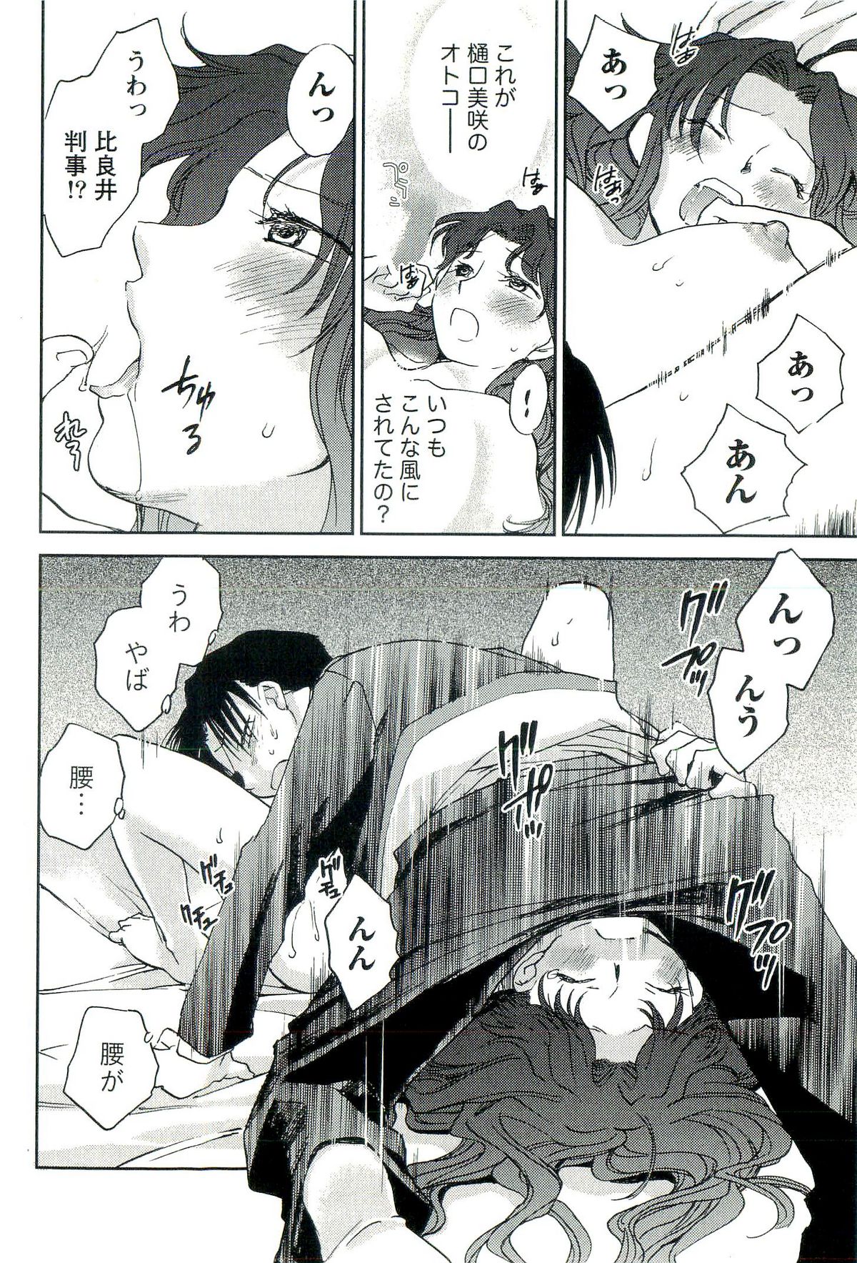 [陸乃家鴨] 司法畑でつかまえて♥