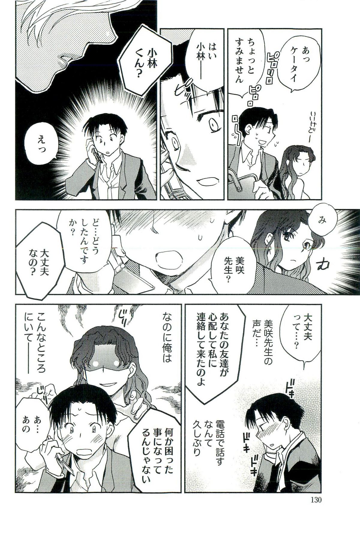 [陸乃家鴨] 司法畑でつかまえて♥