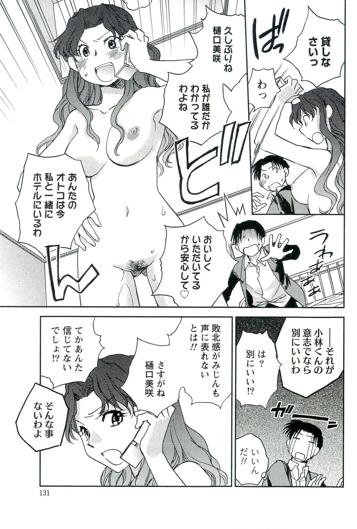 [陸乃家鴨] 司法畑でつかまえて♥