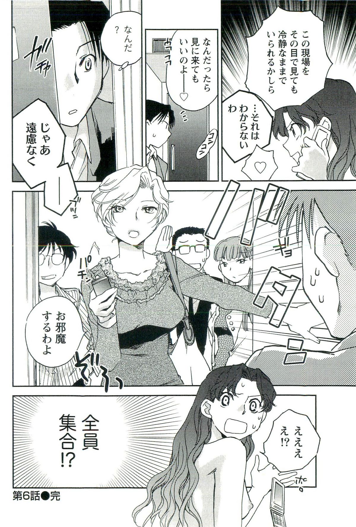 [陸乃家鴨] 司法畑でつかまえて♥