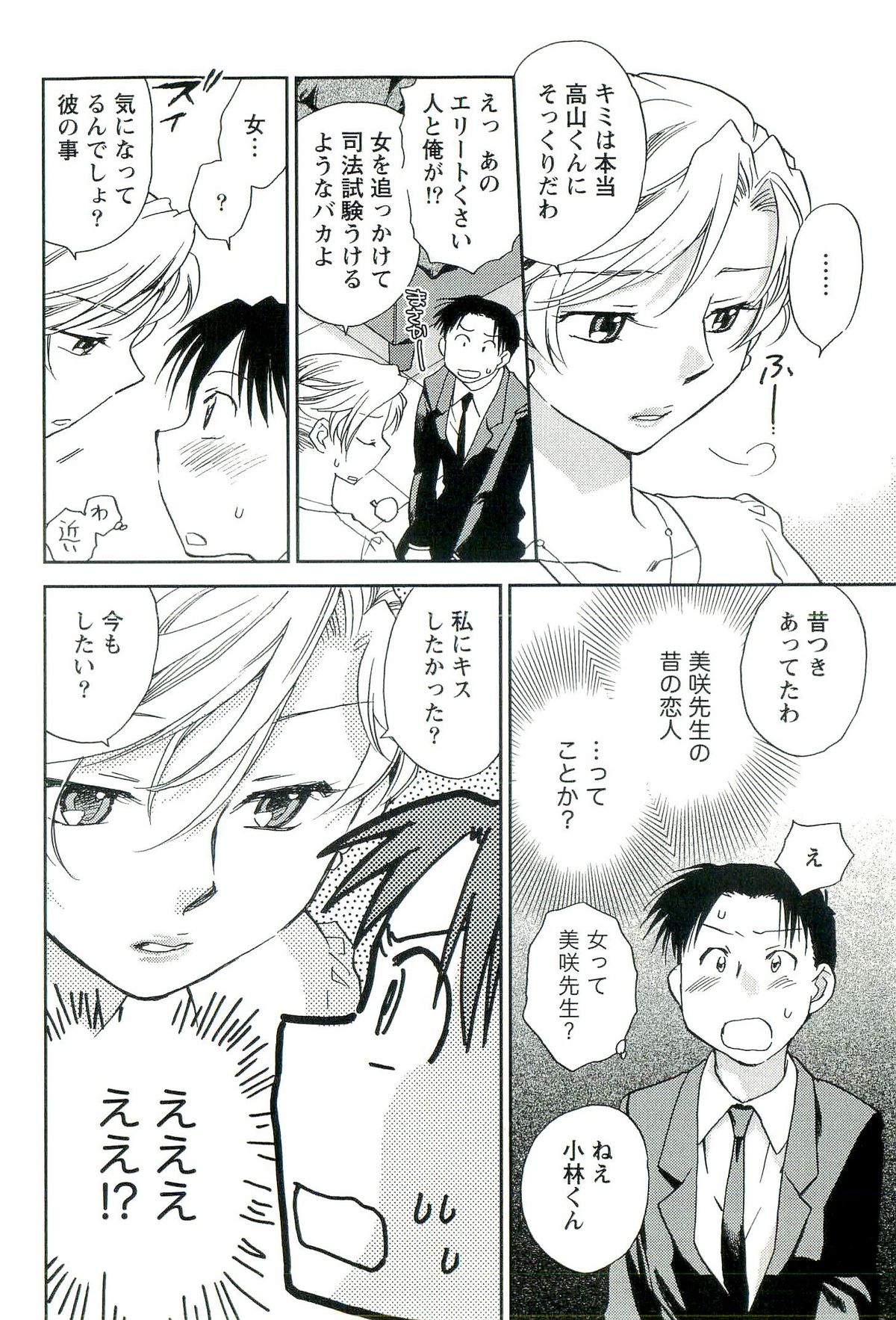 [陸乃家鴨] 司法畑でつかまえて♥