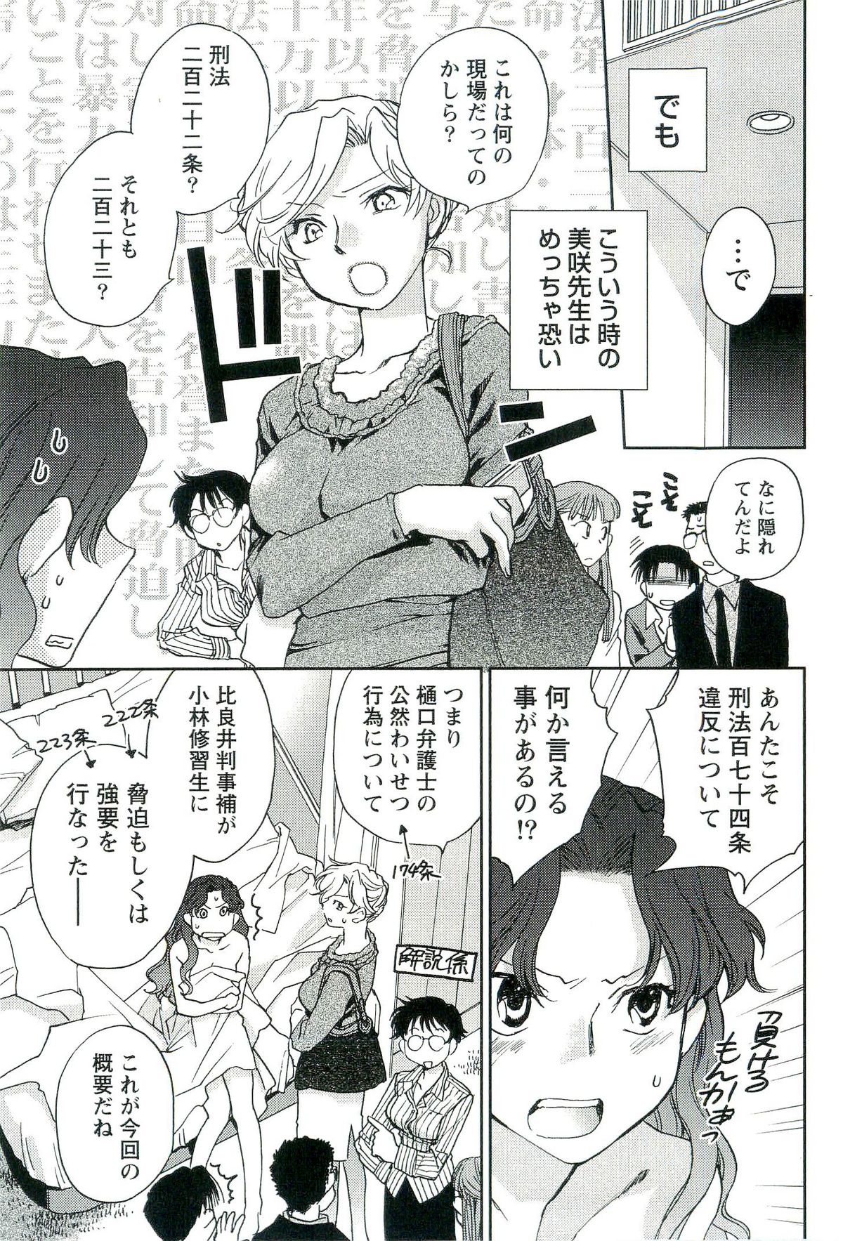 [陸乃家鴨] 司法畑でつかまえて♥