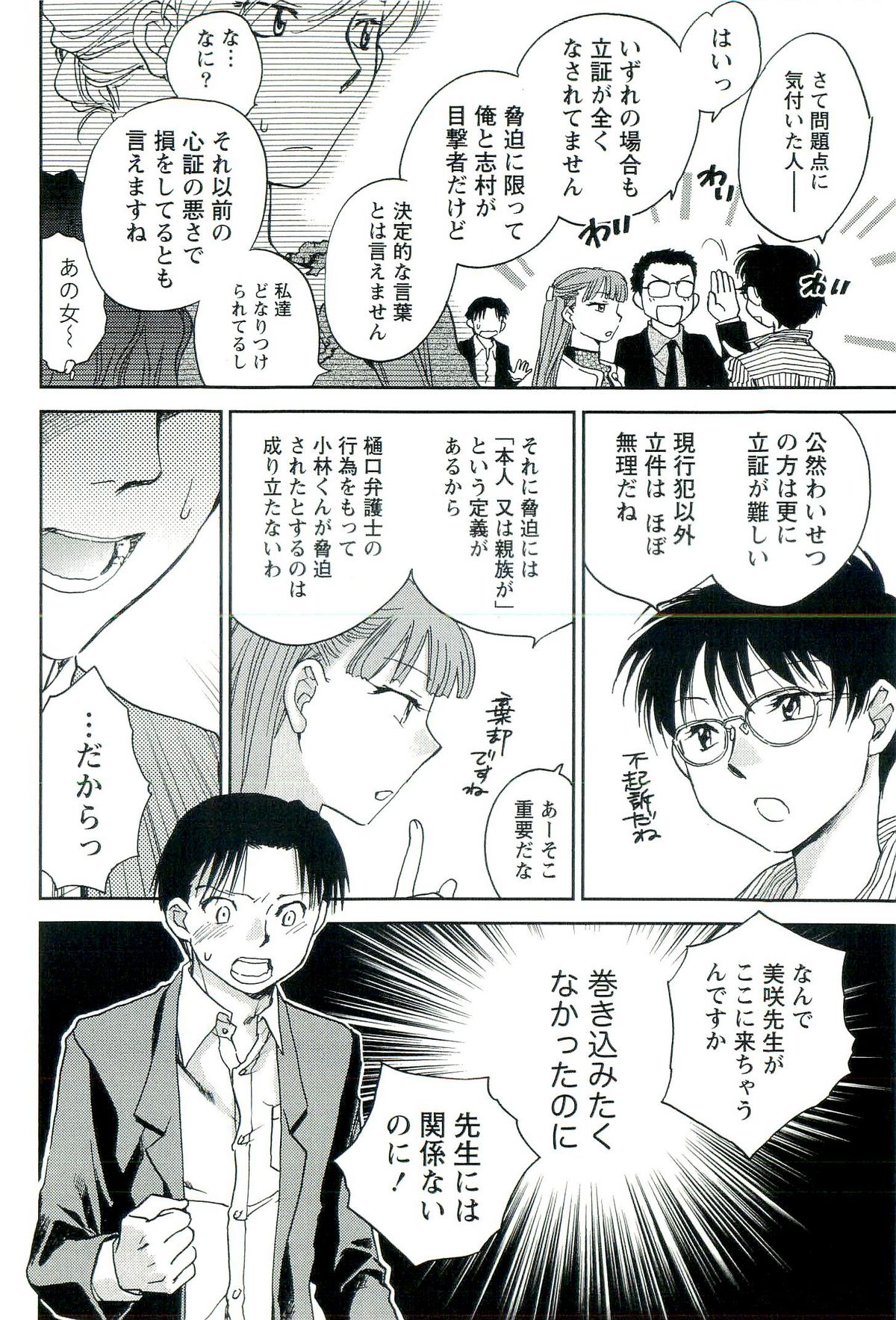 [陸乃家鴨] 司法畑でつかまえて♥