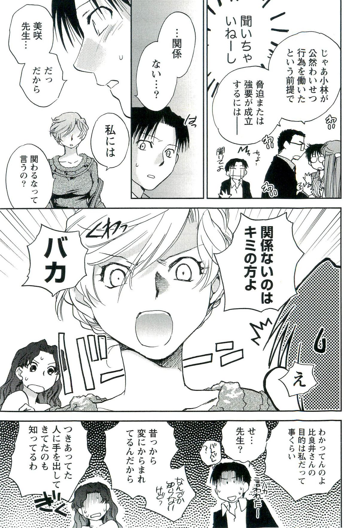 [陸乃家鴨] 司法畑でつかまえて♥