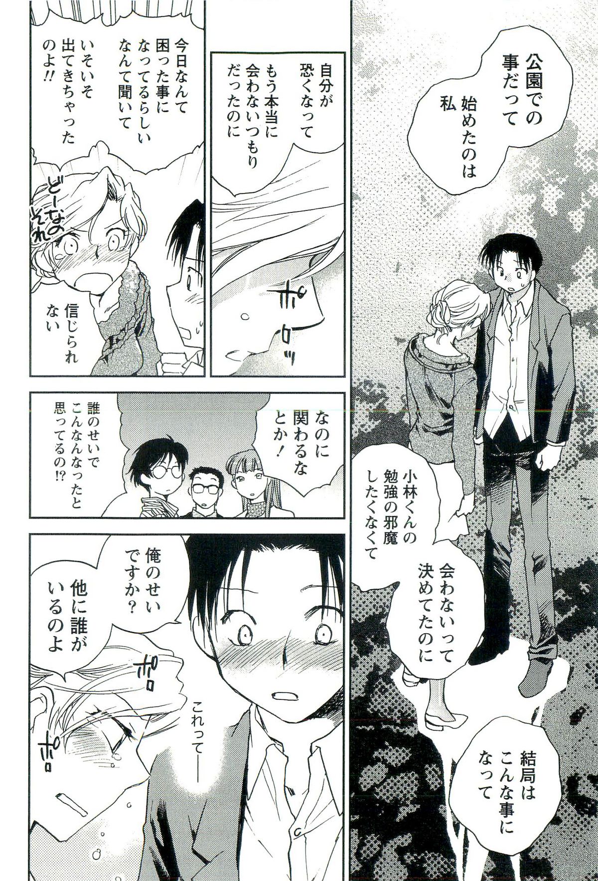 [陸乃家鴨] 司法畑でつかまえて♥