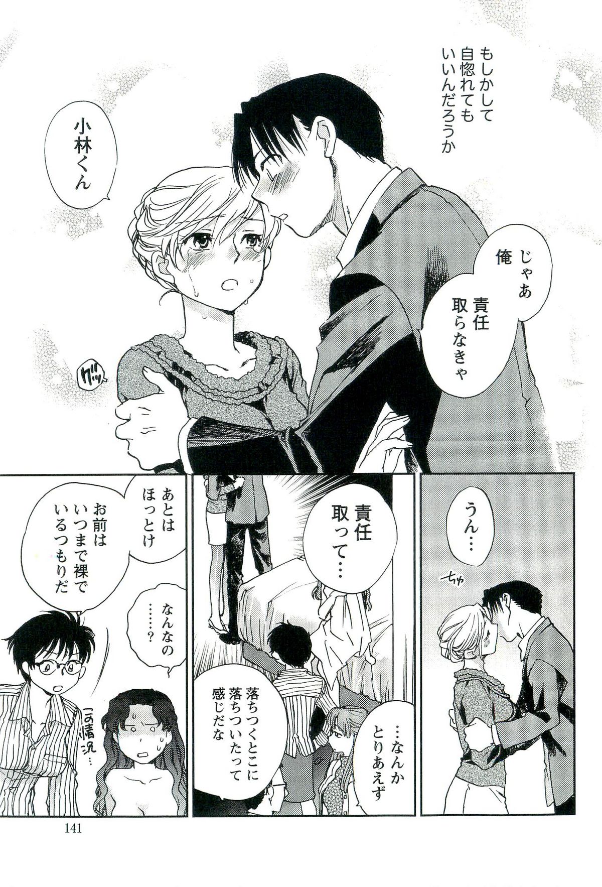 [陸乃家鴨] 司法畑でつかまえて♥