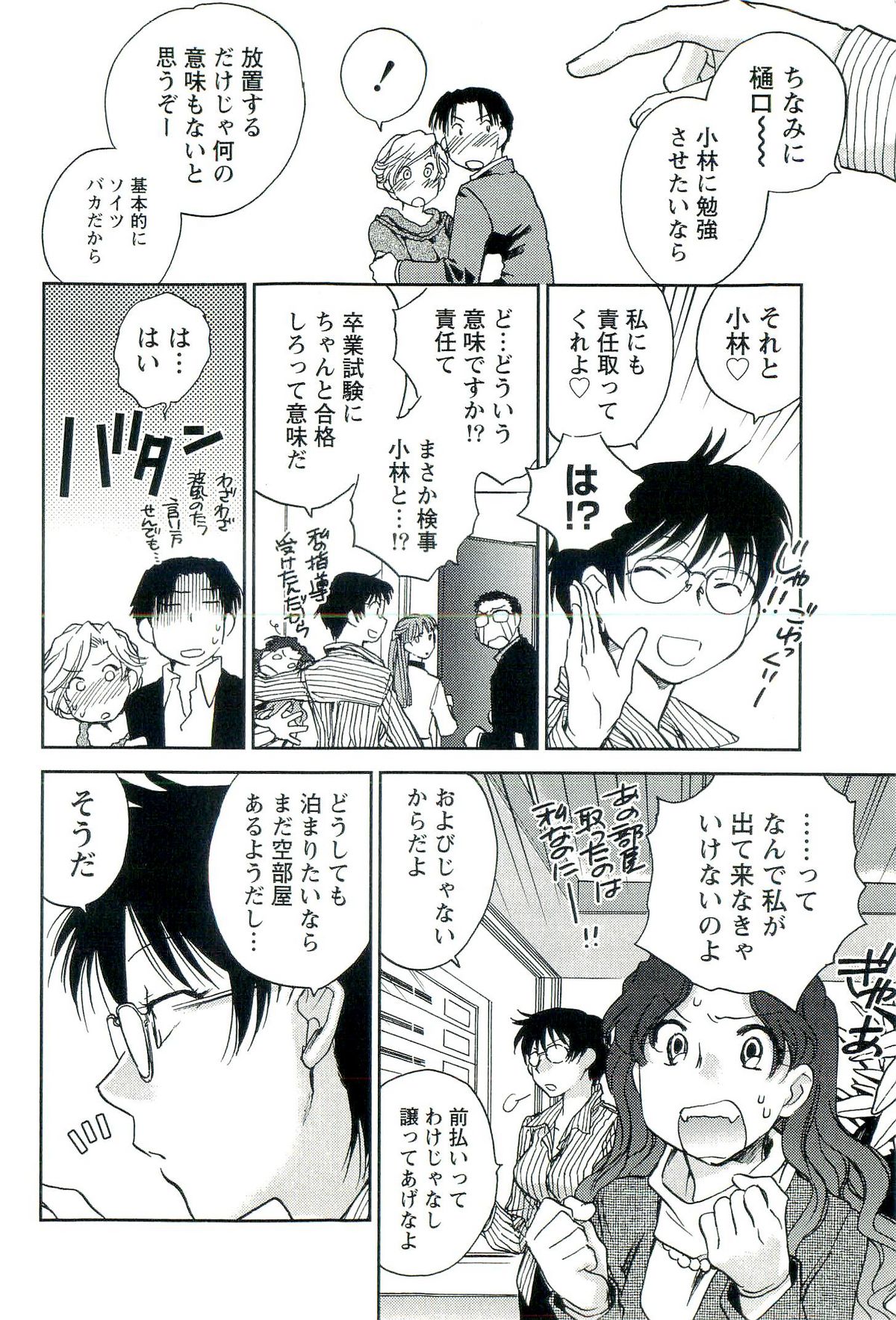 [陸乃家鴨] 司法畑でつかまえて♥
