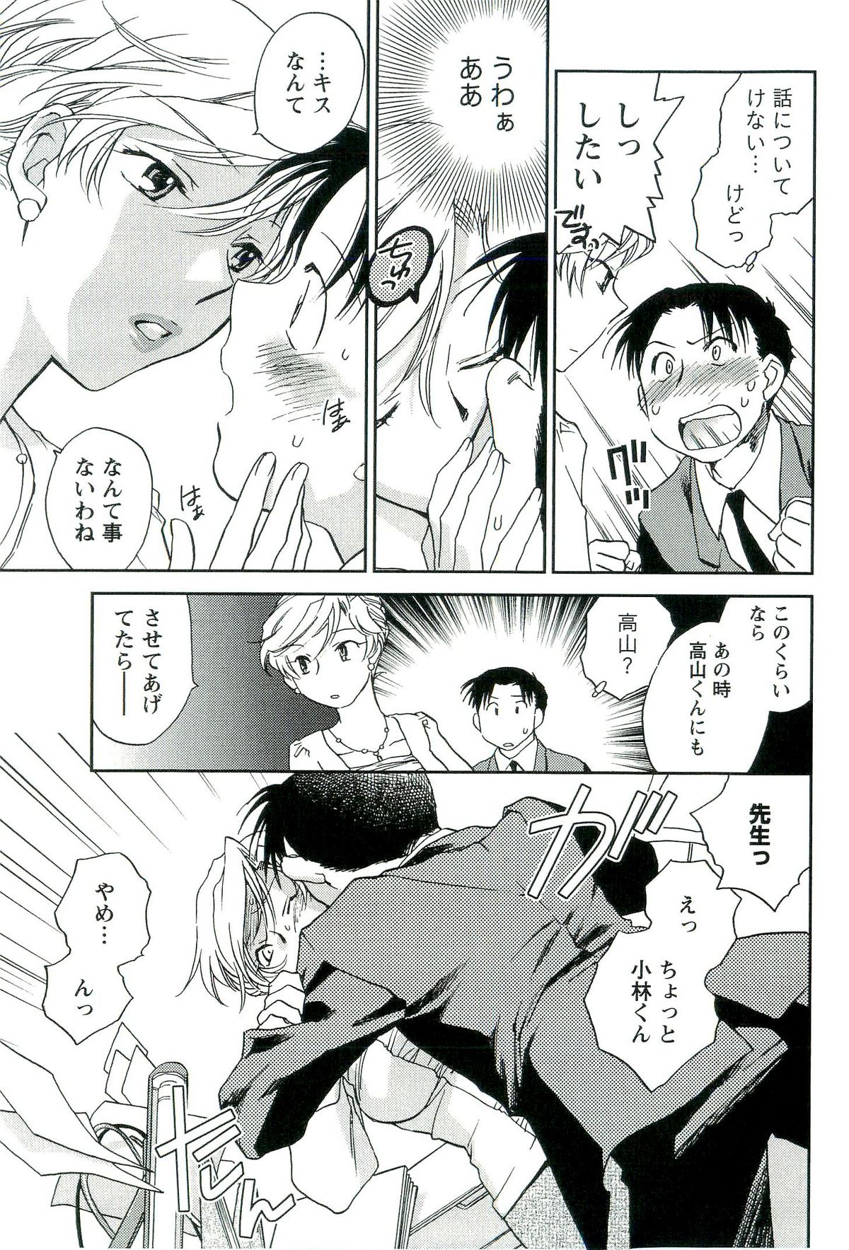 [陸乃家鴨] 司法畑でつかまえて♥