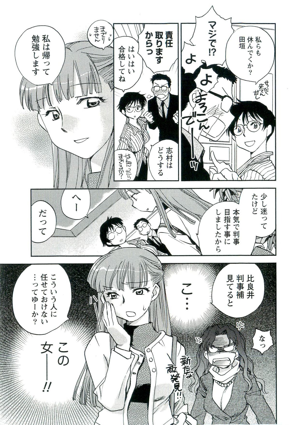 [陸乃家鴨] 司法畑でつかまえて♥