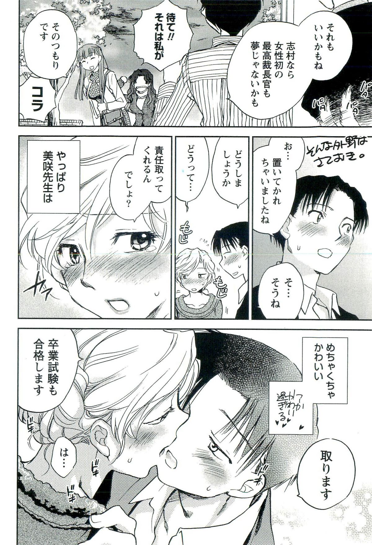 [陸乃家鴨] 司法畑でつかまえて♥