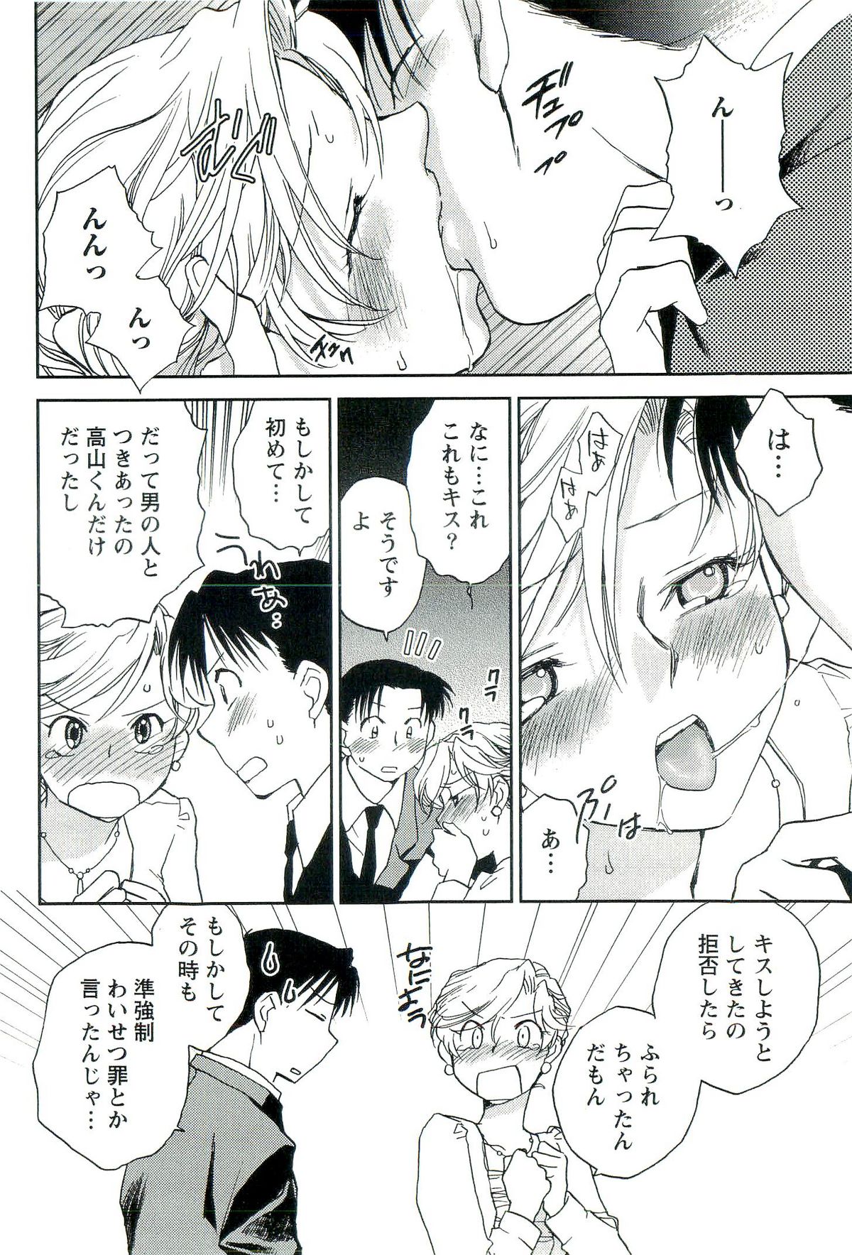 [陸乃家鴨] 司法畑でつかまえて♥