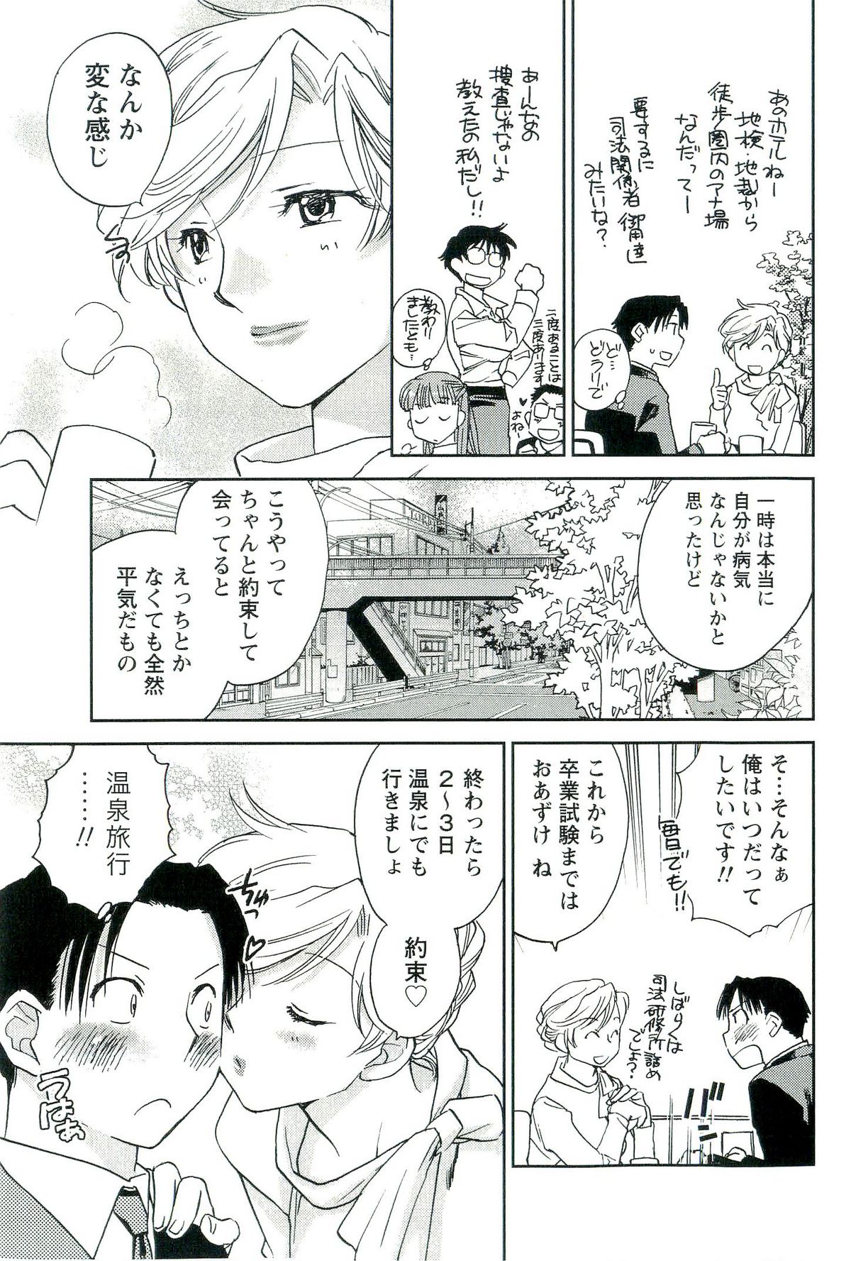 [陸乃家鴨] 司法畑でつかまえて♥