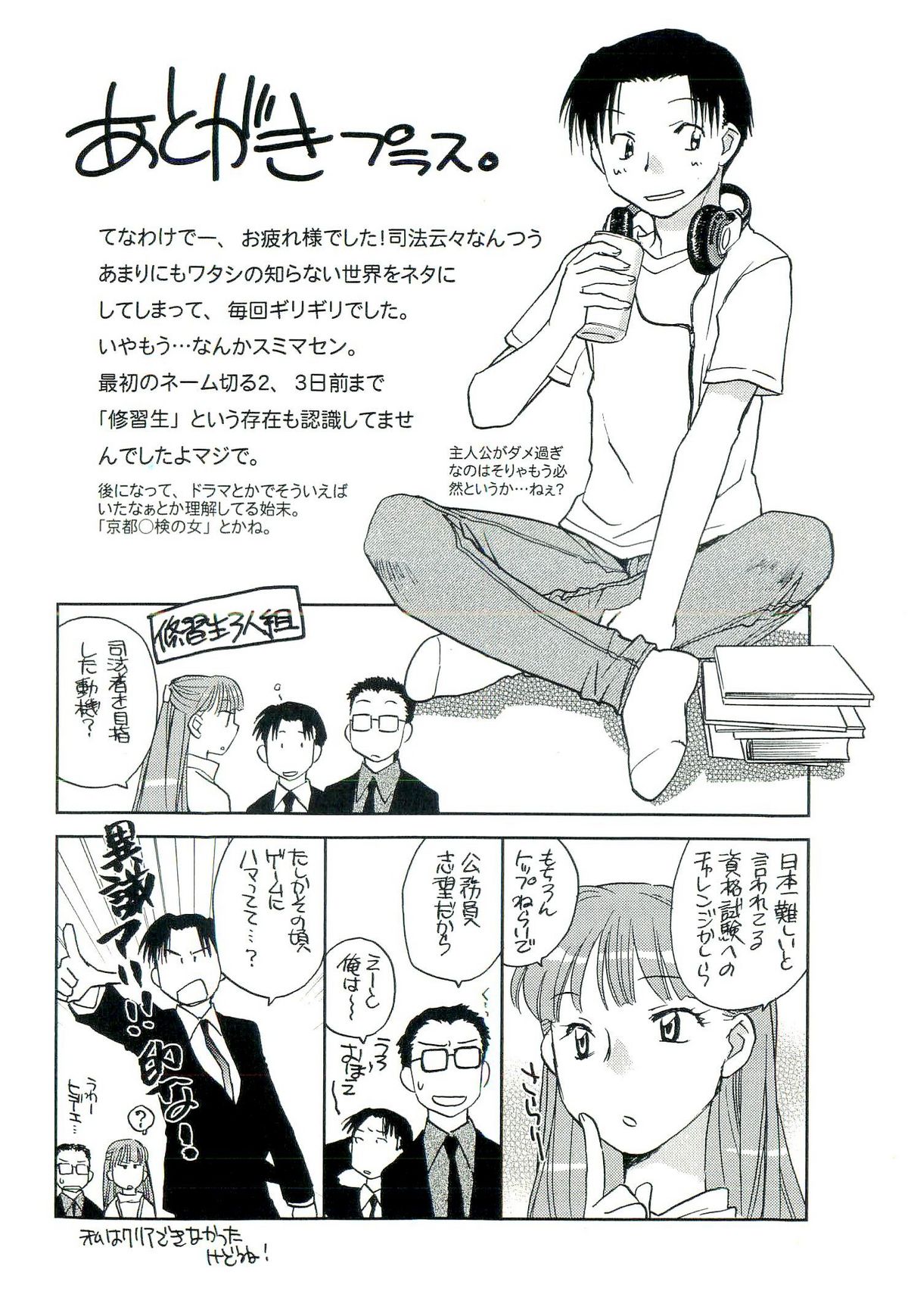 [陸乃家鴨] 司法畑でつかまえて♥