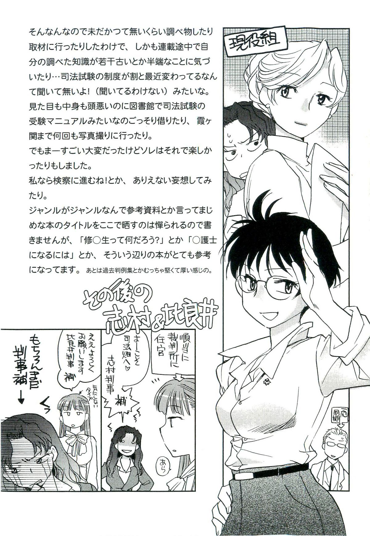[陸乃家鴨] 司法畑でつかまえて♥