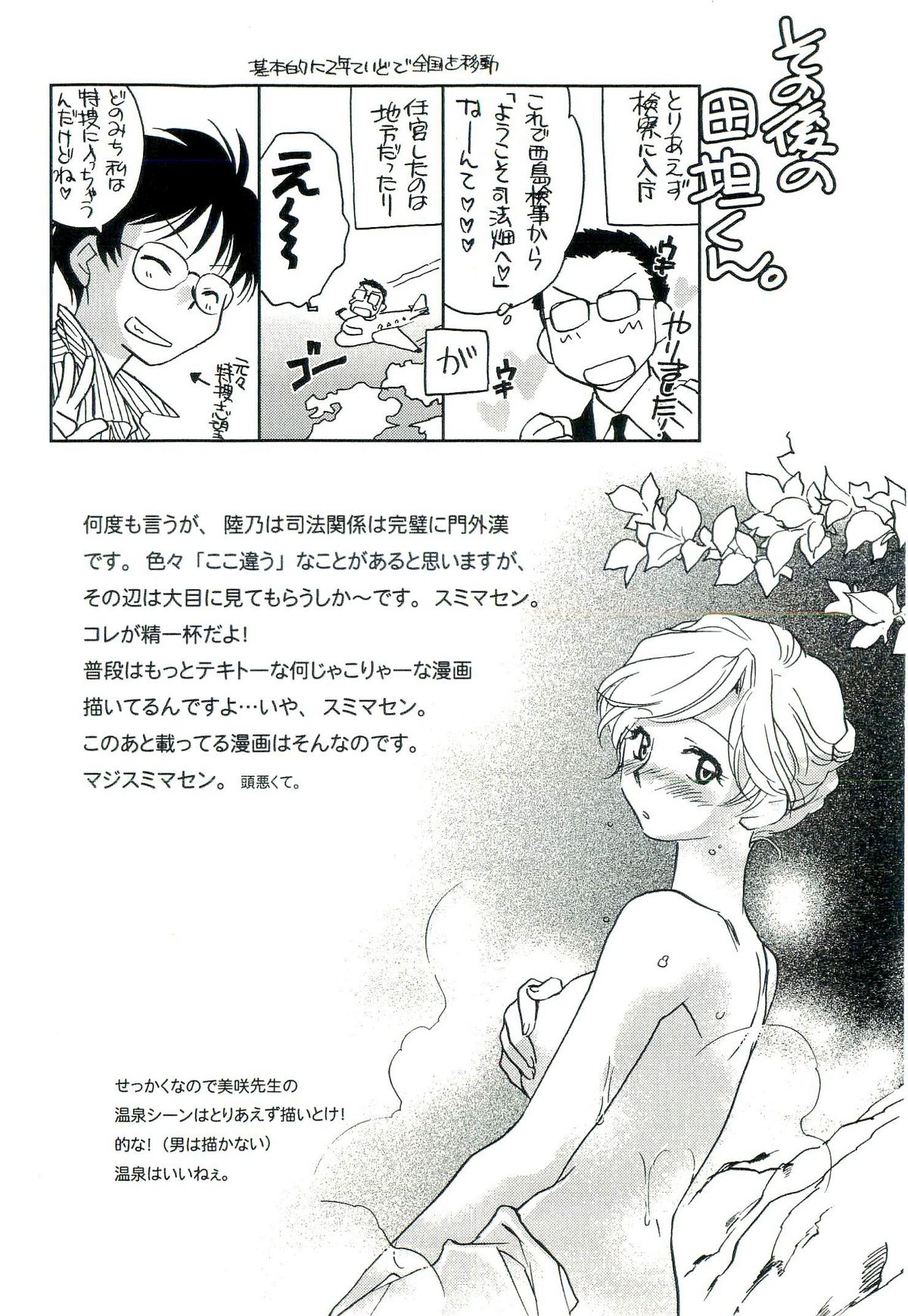 [陸乃家鴨] 司法畑でつかまえて♥