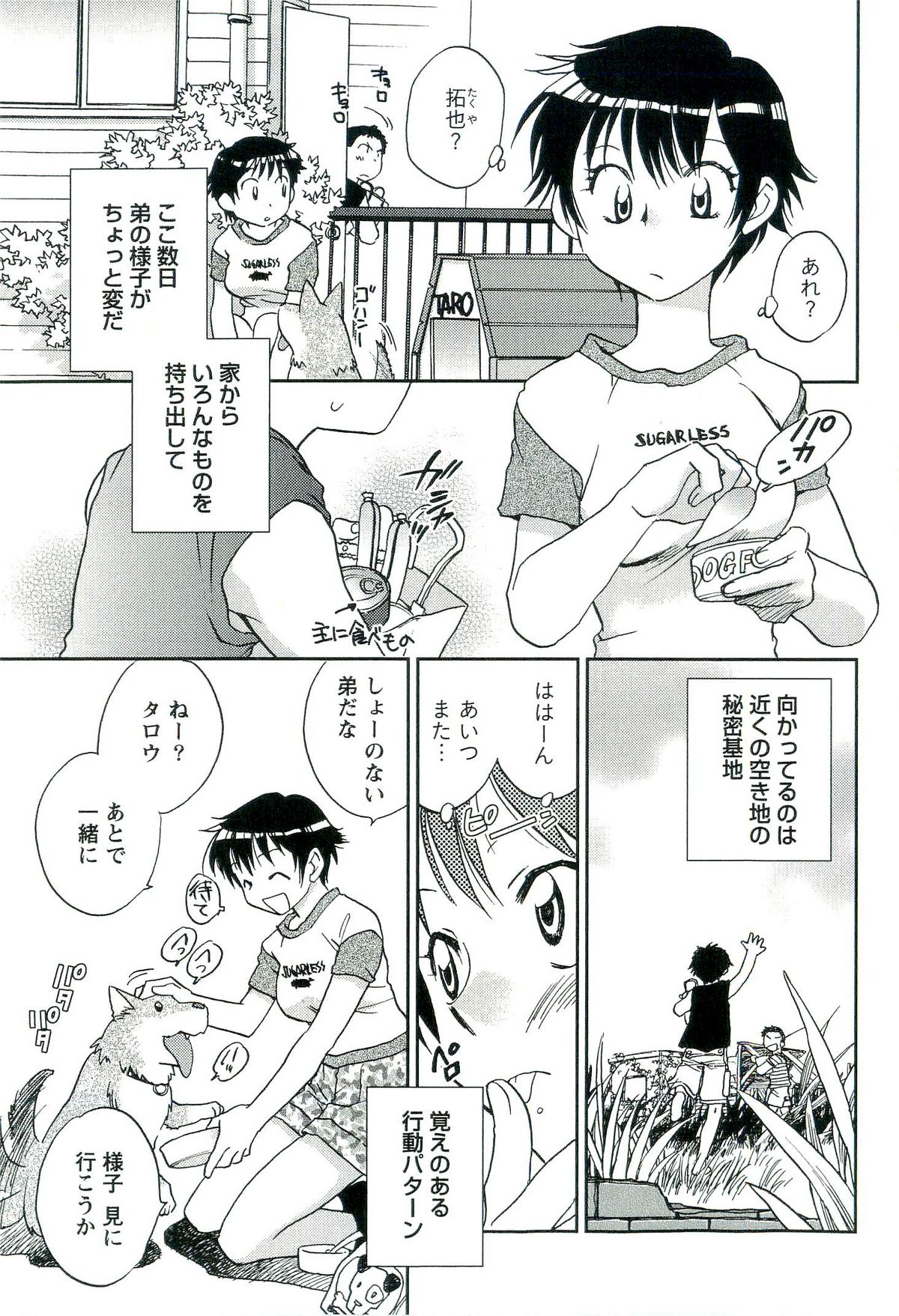 [陸乃家鴨] 司法畑でつかまえて♥