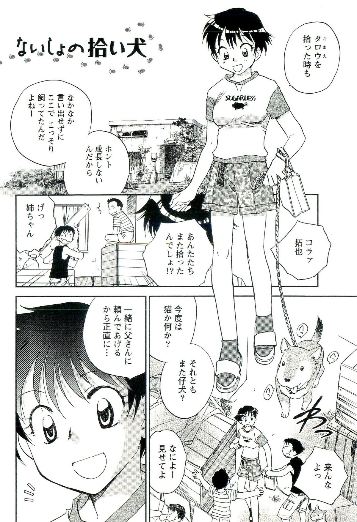 [陸乃家鴨] 司法畑でつかまえて♥